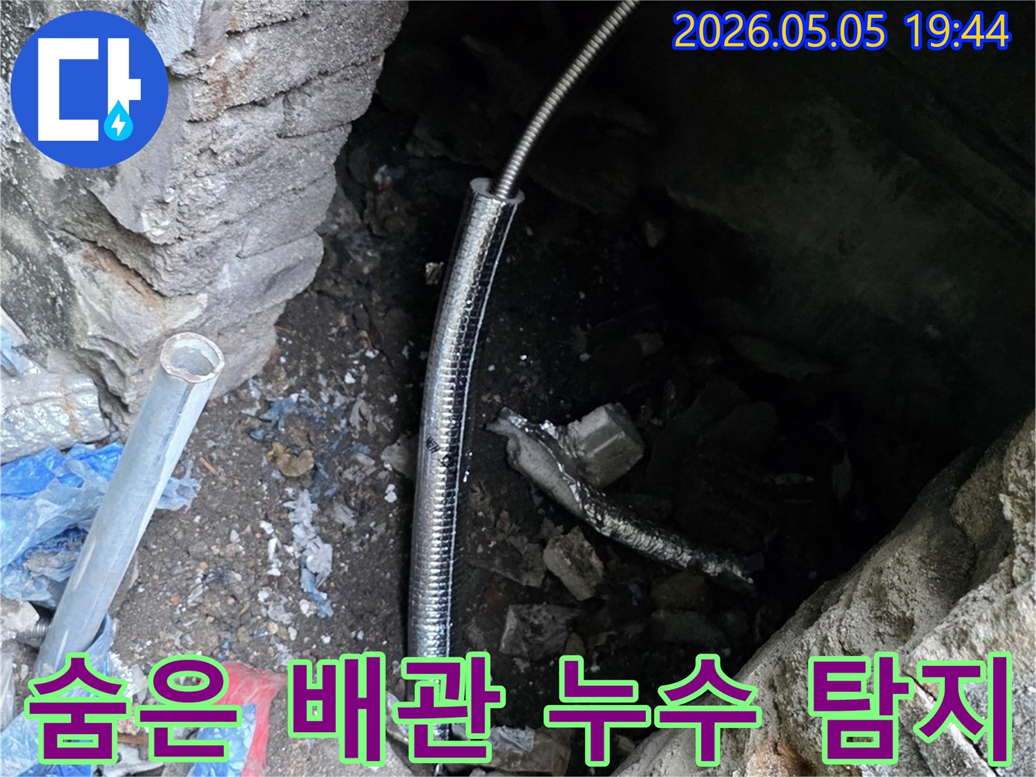 벽체 속 숨겨진-배관에서 발생한-누수를 탐지하고-교체하는 작업입니다
