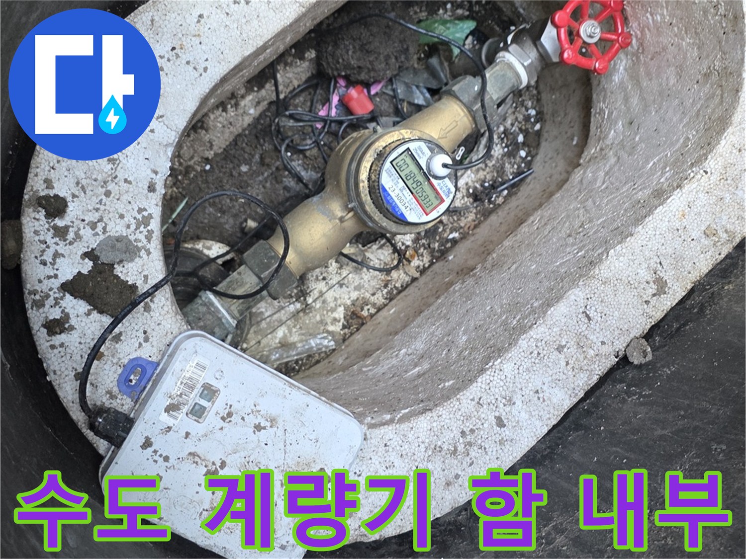 수도-계량기-함-내부의-배관과-장비-상태