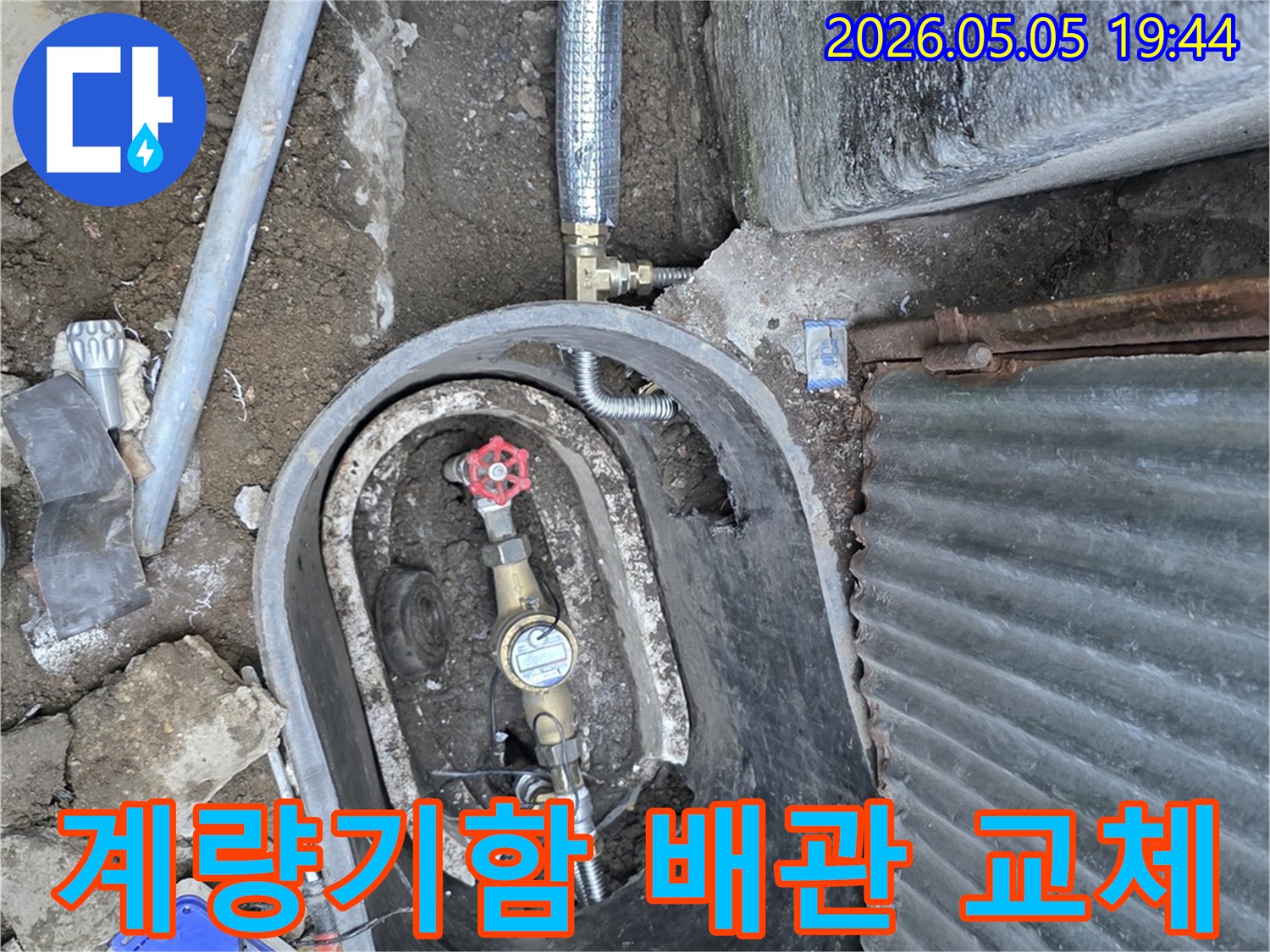 수도계량기-주변의-오래된-배관을-새로운-자재로-교체하여-누수를-해결하는-공사-현장의-모습