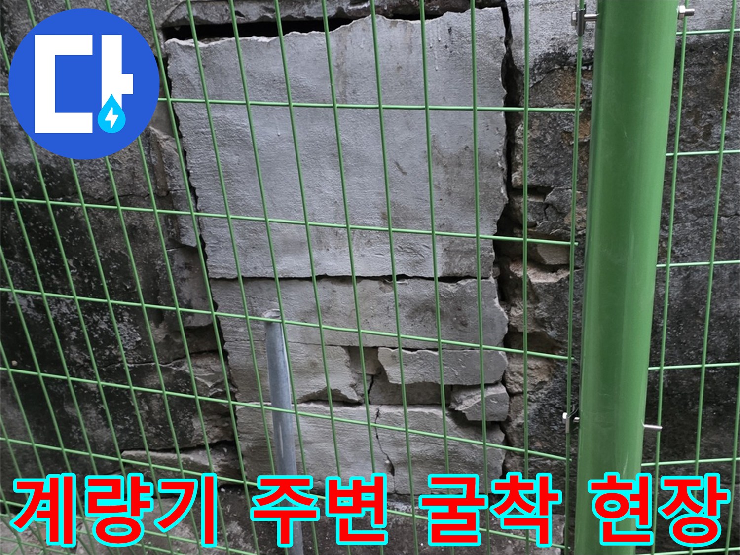 연천 전곡읍-수도 계량기함 인근 배관 확인을 위한 굴착 작업 모습