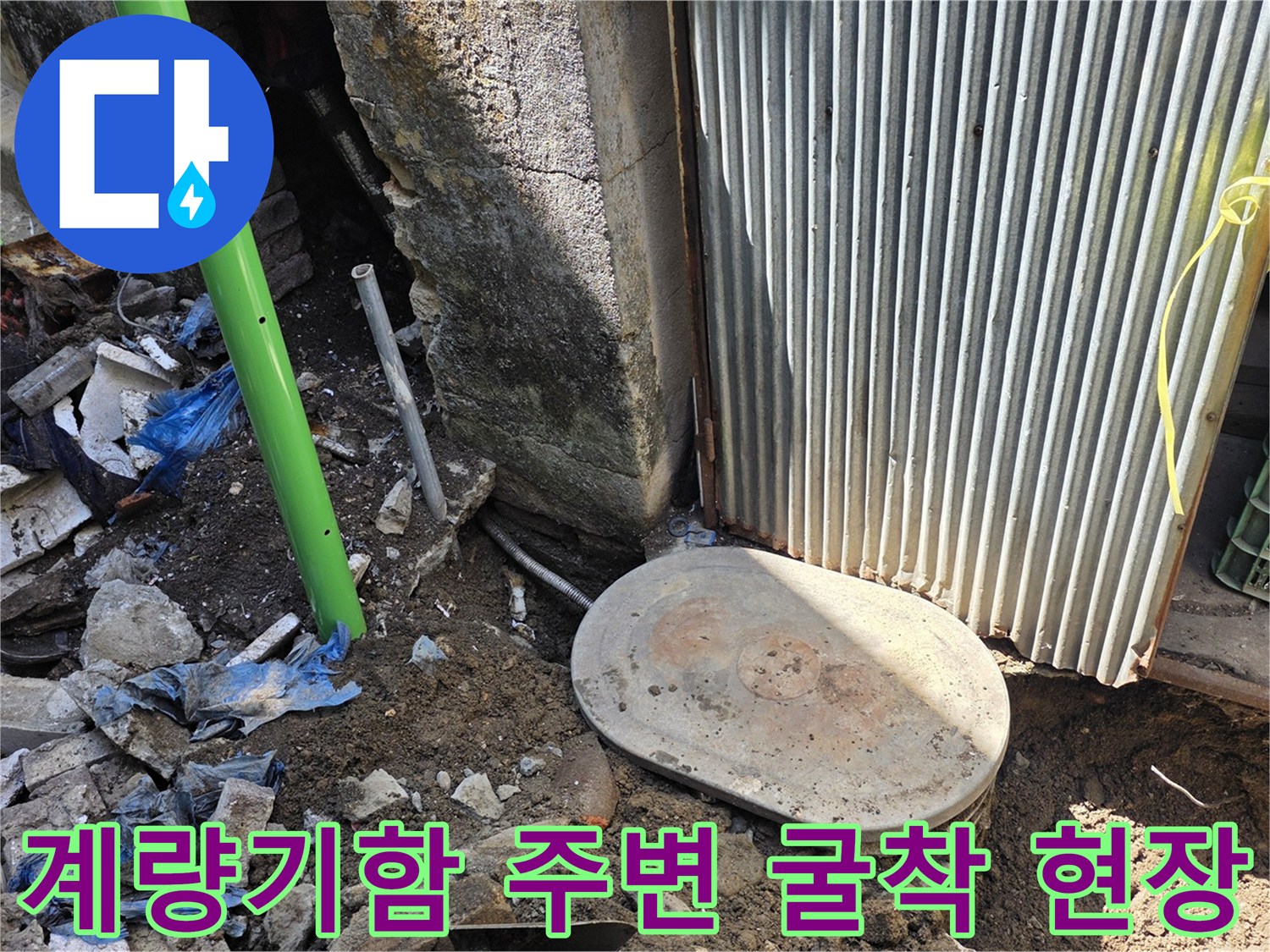 연천군-전곡읍-수도-계량기-주변-배관-누수-확인-현장
