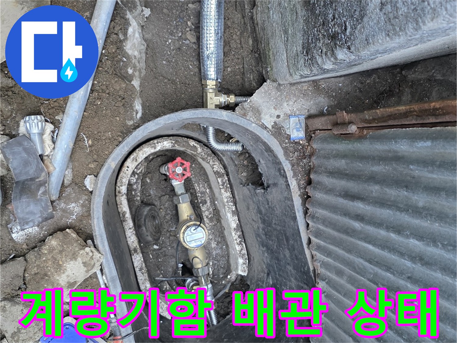 연천군 전곡읍-수도 계량기함 내부의 노후된 배관 모습입니다.