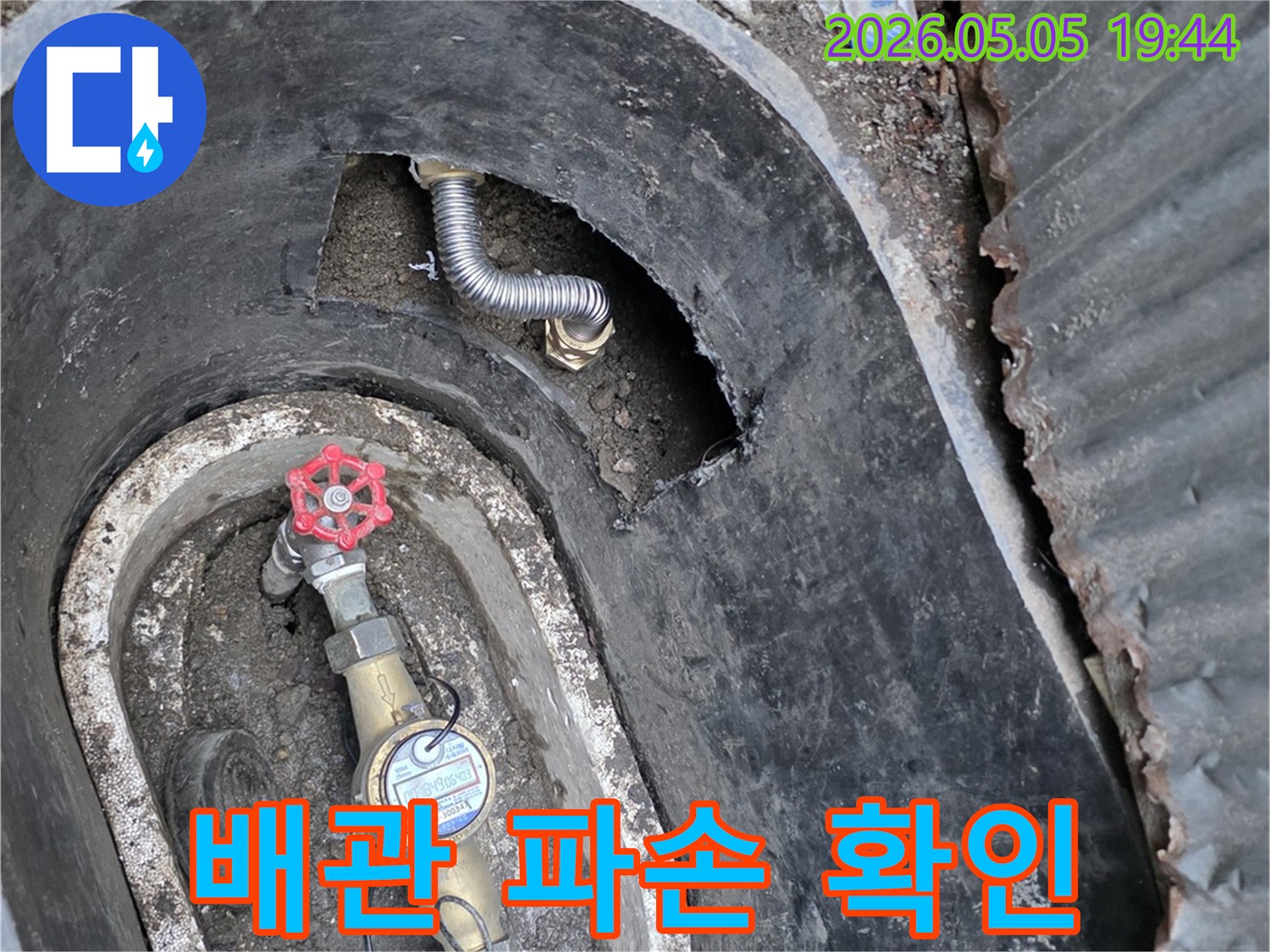 연천군 전곡읍의-수도 계량기함 내부에서-배관 파손으로 인한-누수 현장을-점검하는 엔지니어의 모습