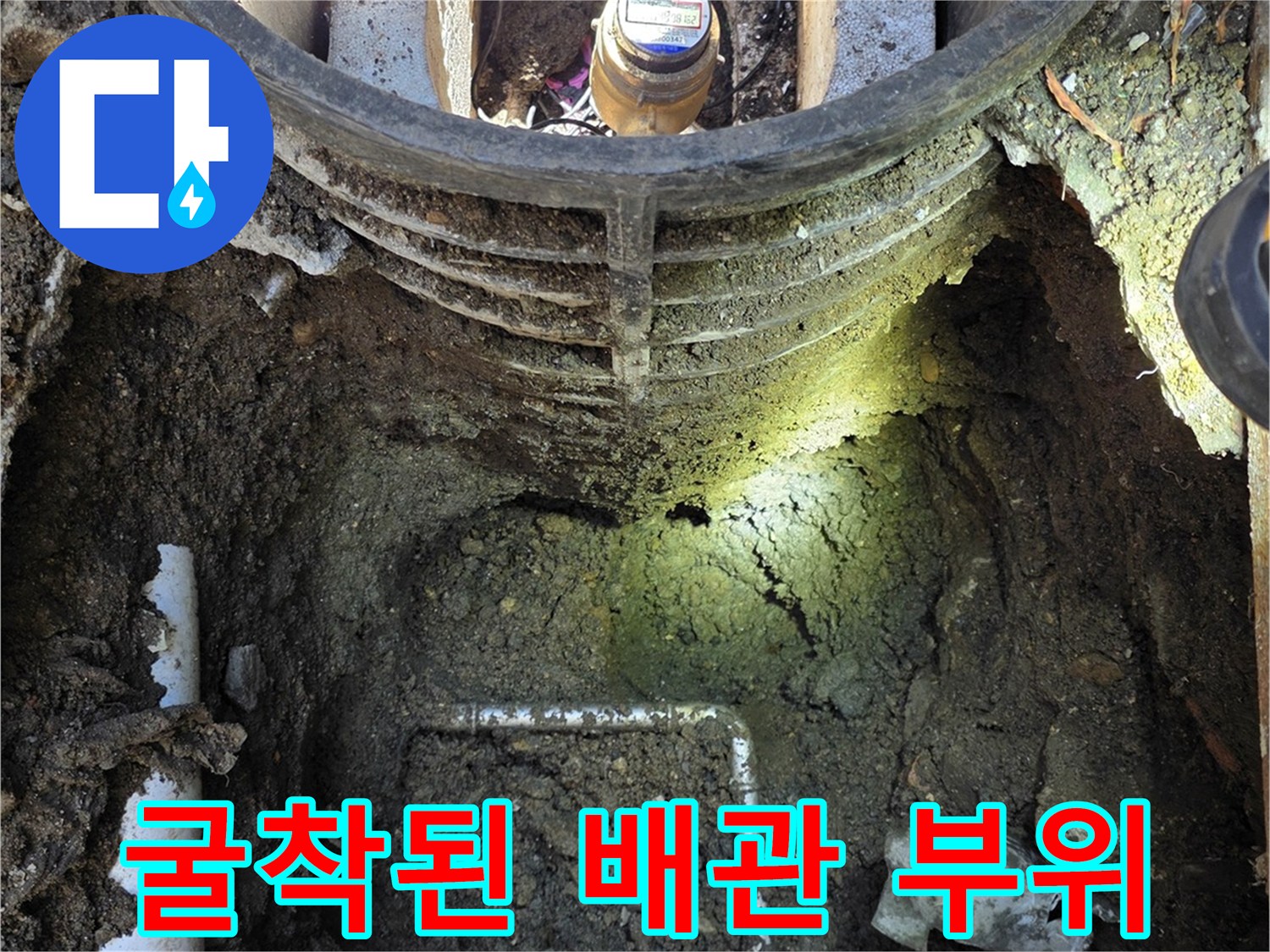 전곡읍-배관-누수-지점을-찾기-위한-굴착-작업-모습