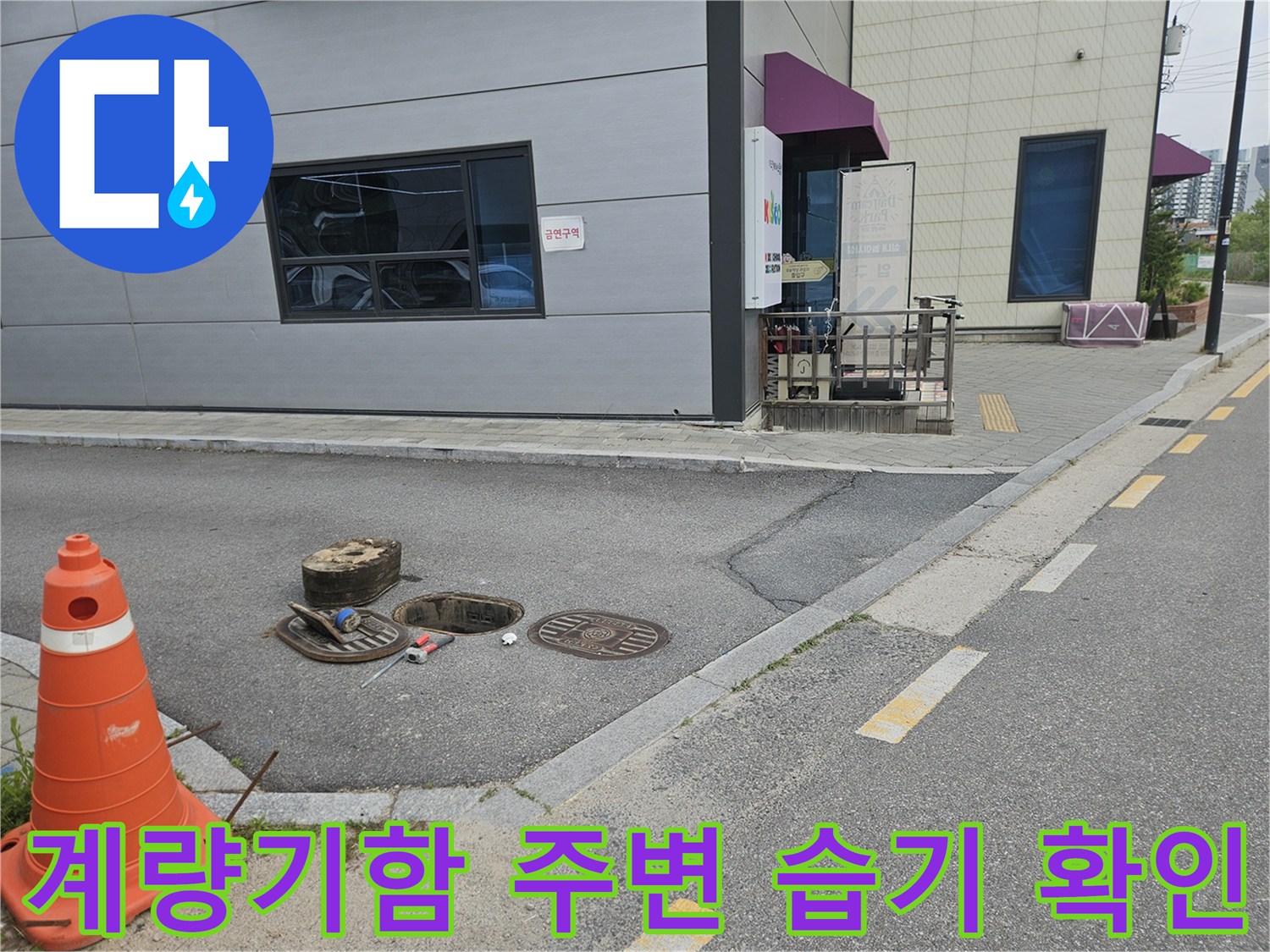 의정부-계량기-주변-젖은-지면-과-맨홀-내부