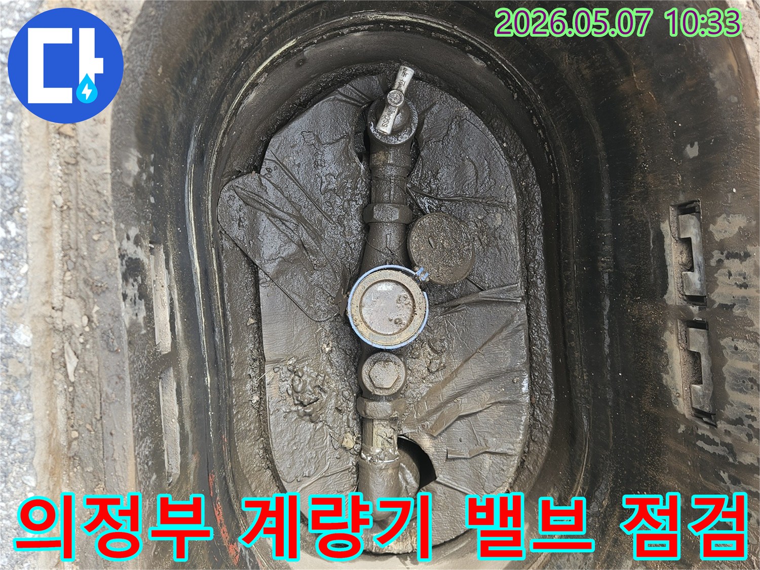의정부-만가대길-지하-수도계량기-밸브-주변-누수-점검-사진
