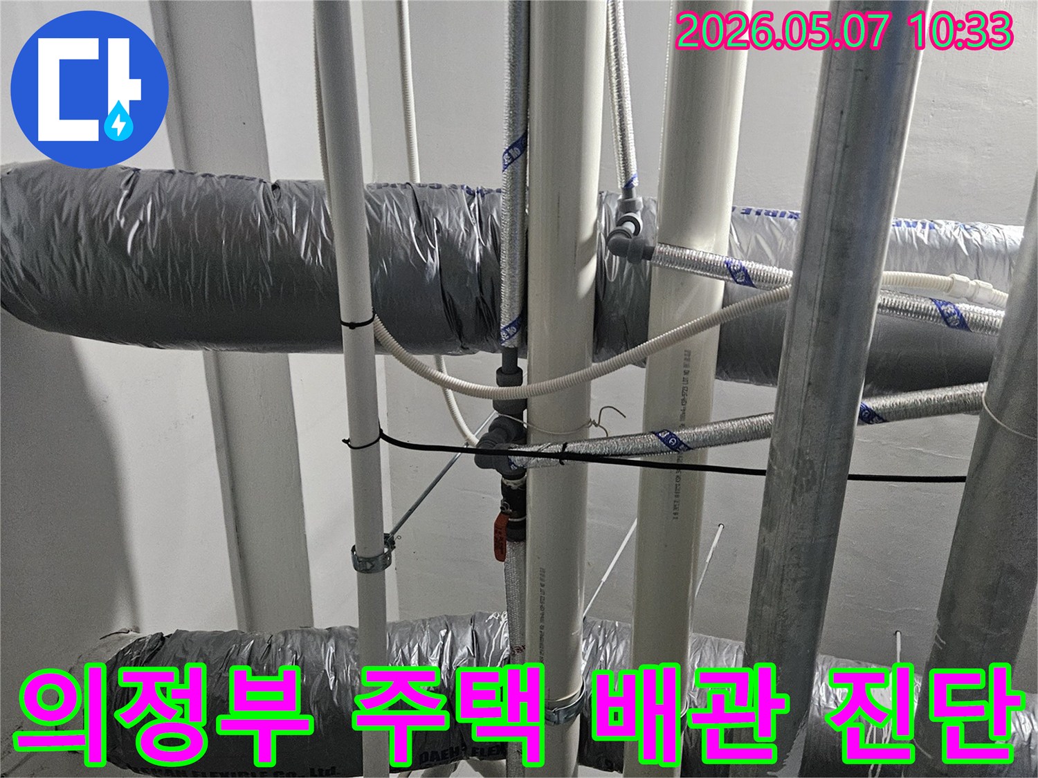 의정부시-주택-천장-내부-숨겨진-배관-누수-문제-파악을-위한-정밀-진단-과정