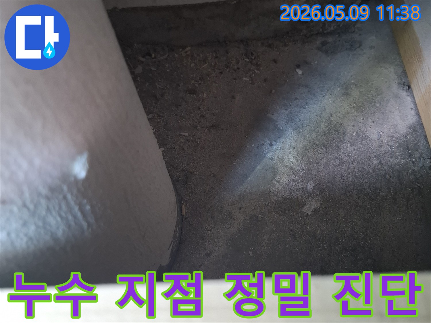 무지개마을-내부-누수-발생-지점을-정밀하게-진단하는-전문가의-모습