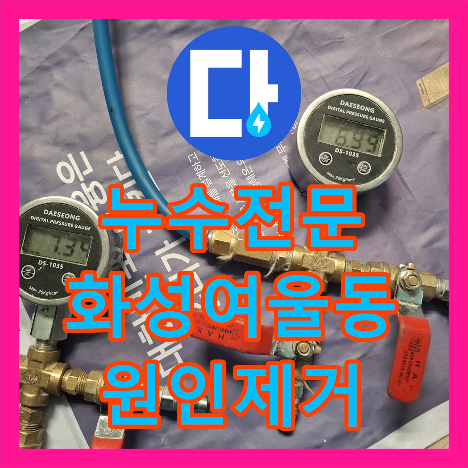 누수전문 화장실 천장 이중배관 결함으로 인한 물샘 문제를 해결한 경기 화성시 여울동 현장
