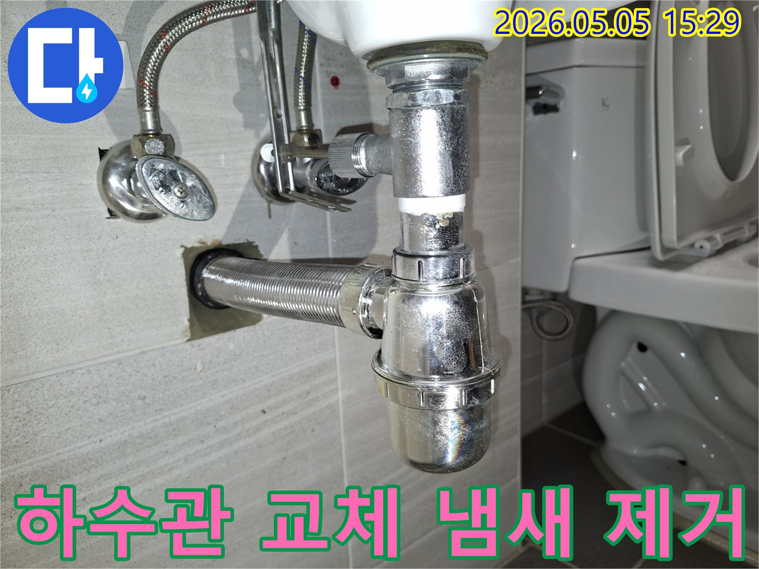 세면대-아래-하수관을-새로운-배관으로-교체하여-누수와-냄새-역류를-해결하는-작업-모습입니다