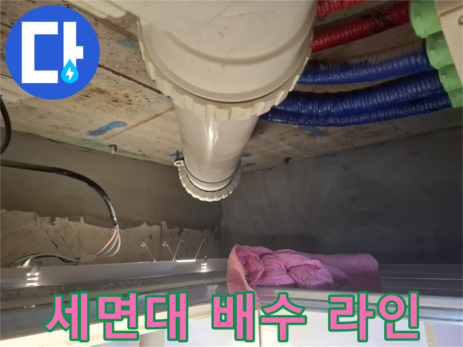 세면대-연결-배수관과-천장-내부-보호관-접합부