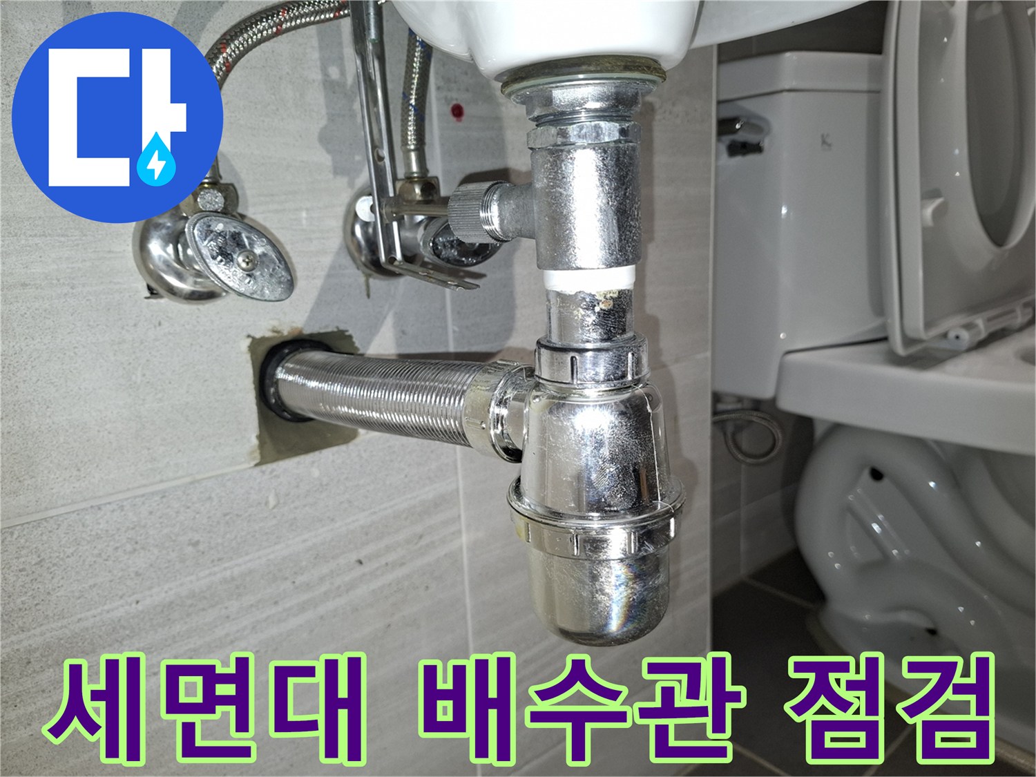 화성 동탄 현장의 세면대 하단 배수구 및 급수 밸브 연결 상태