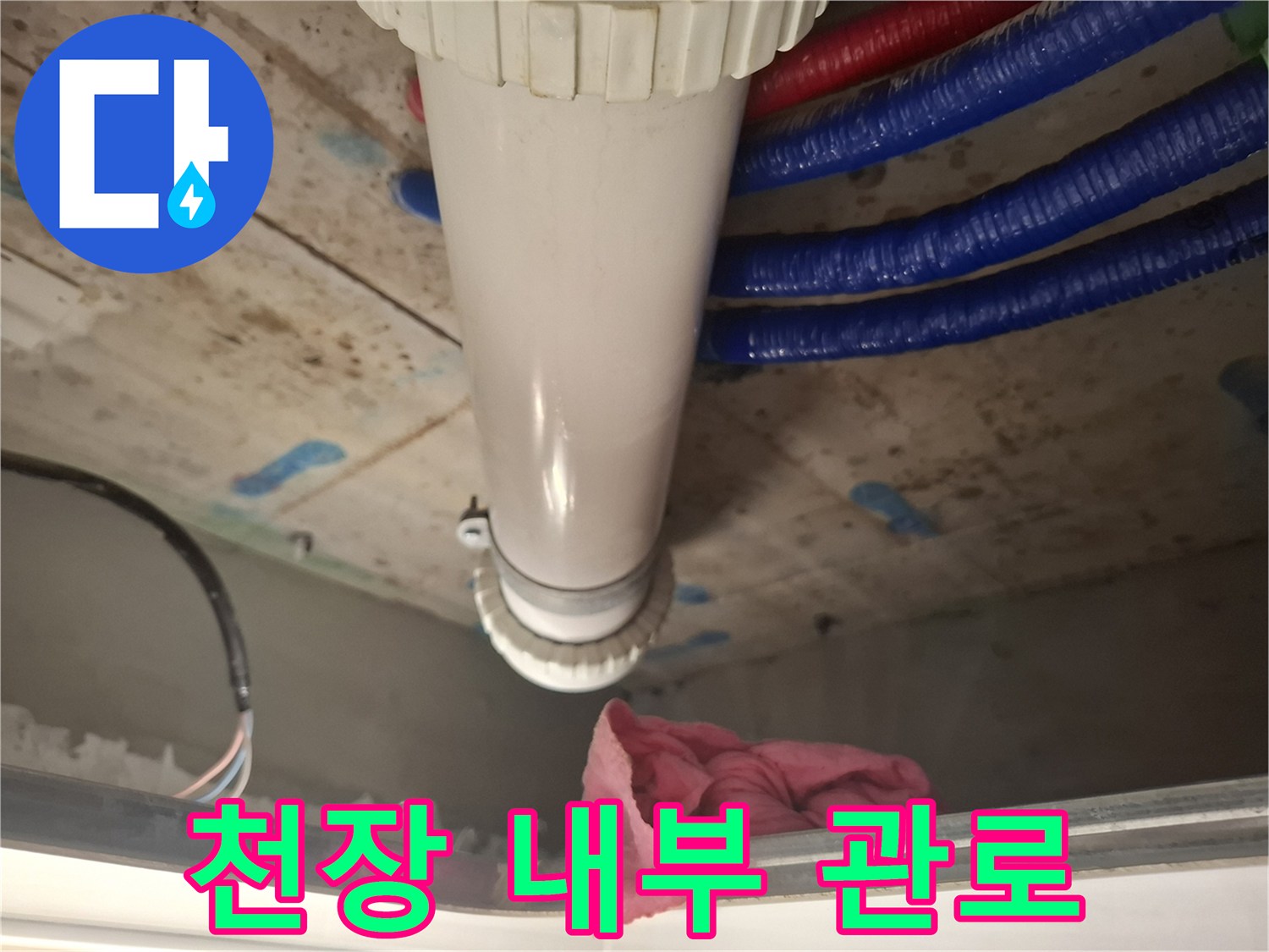 화장실-천장-배관-및-주변-콘크리트-상태
