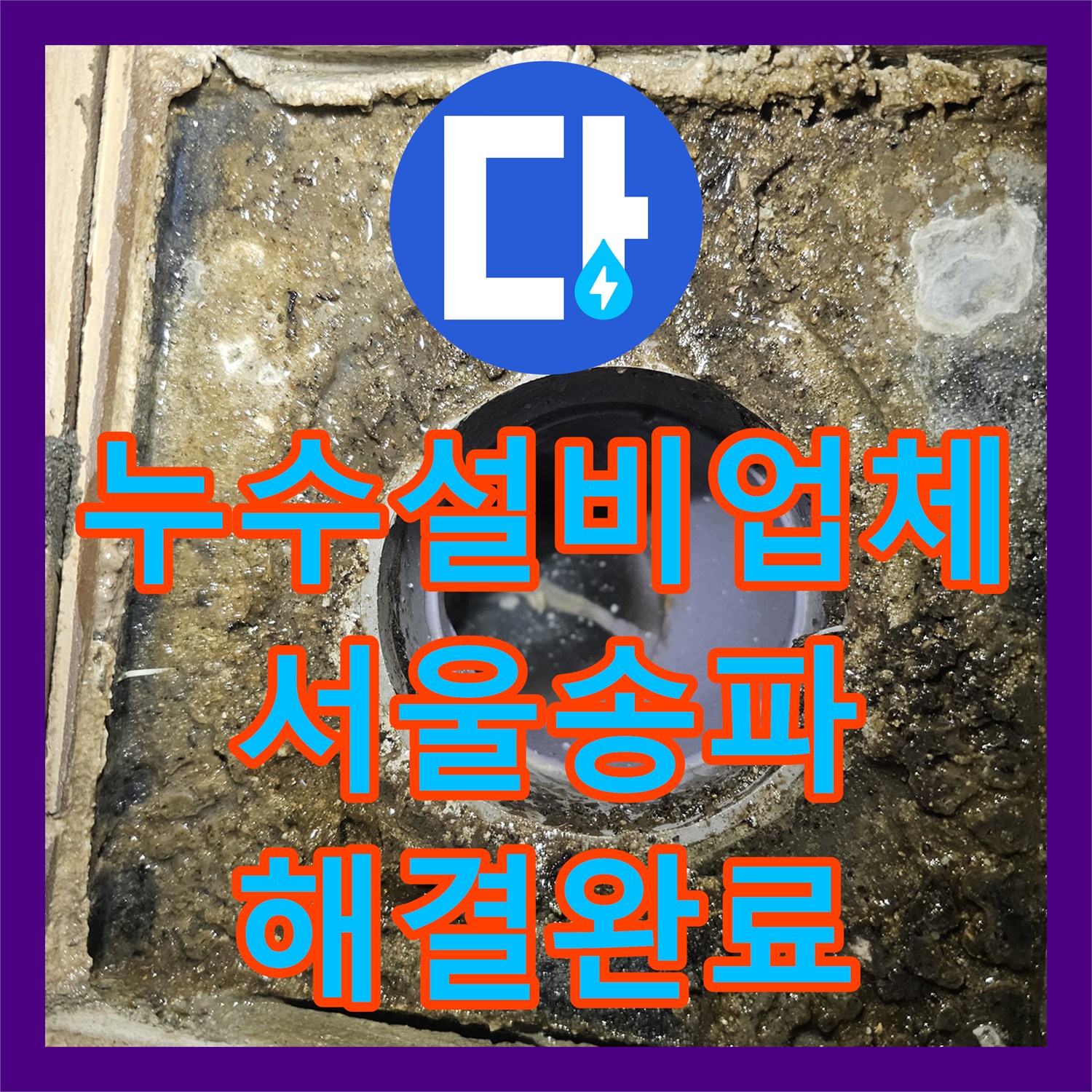 누수설비업체 고시원 식당 천장 누수 원인 분석 및 욕실 방수 공사 서울 송파구 잠실동