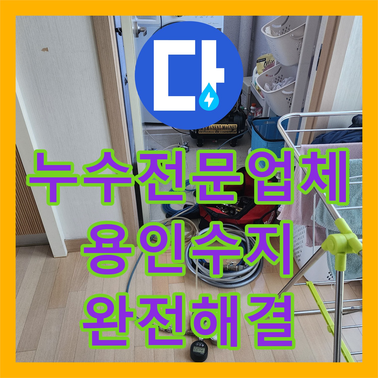 누수전문업체 정밀 진단과 온수 배관 신설로 화장실 천장 누수를 잡은 용인시 수지구 사례