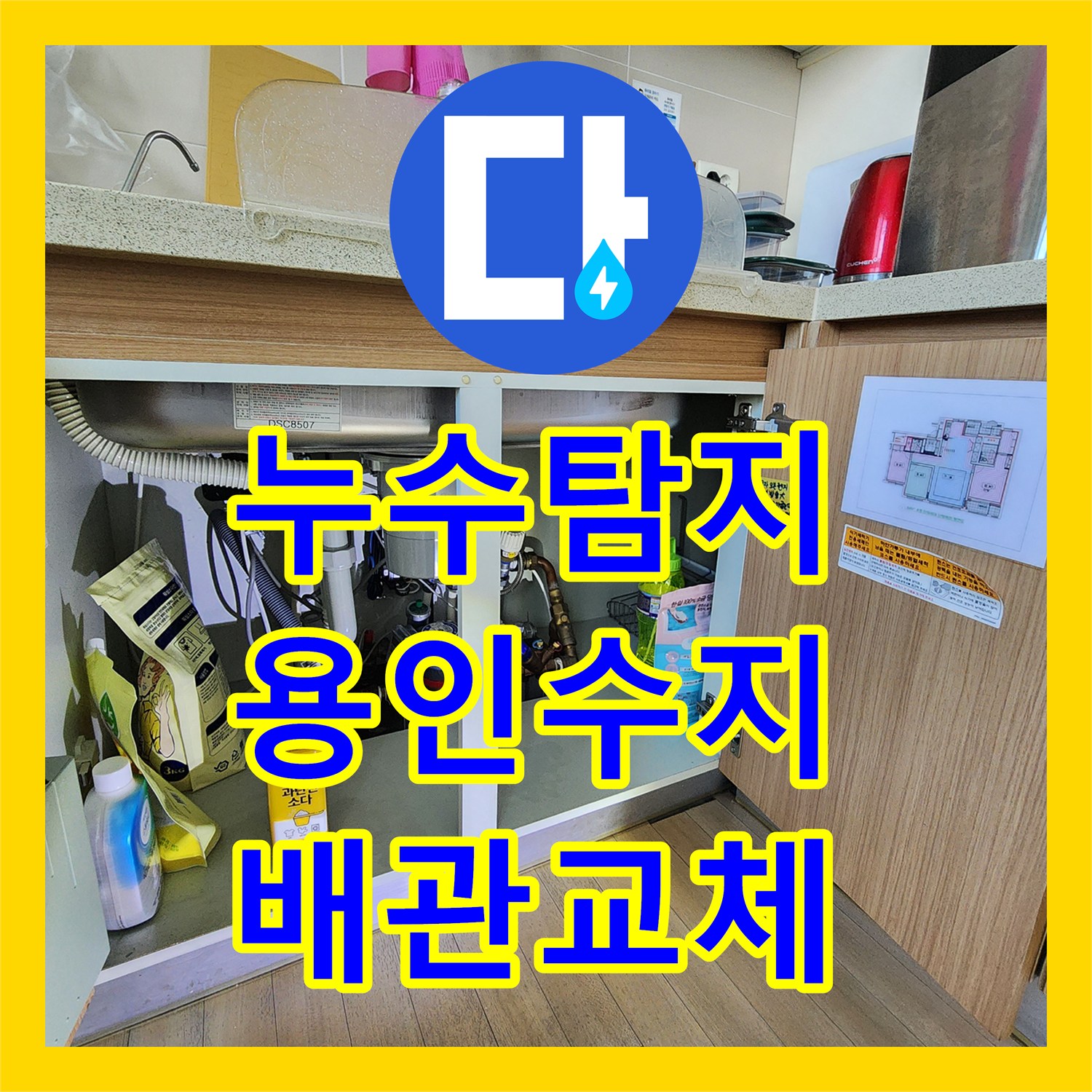 누수탐지 온수 배관 결함을 찾아 신설 교체로 마무리한 용인시 수지구 사례