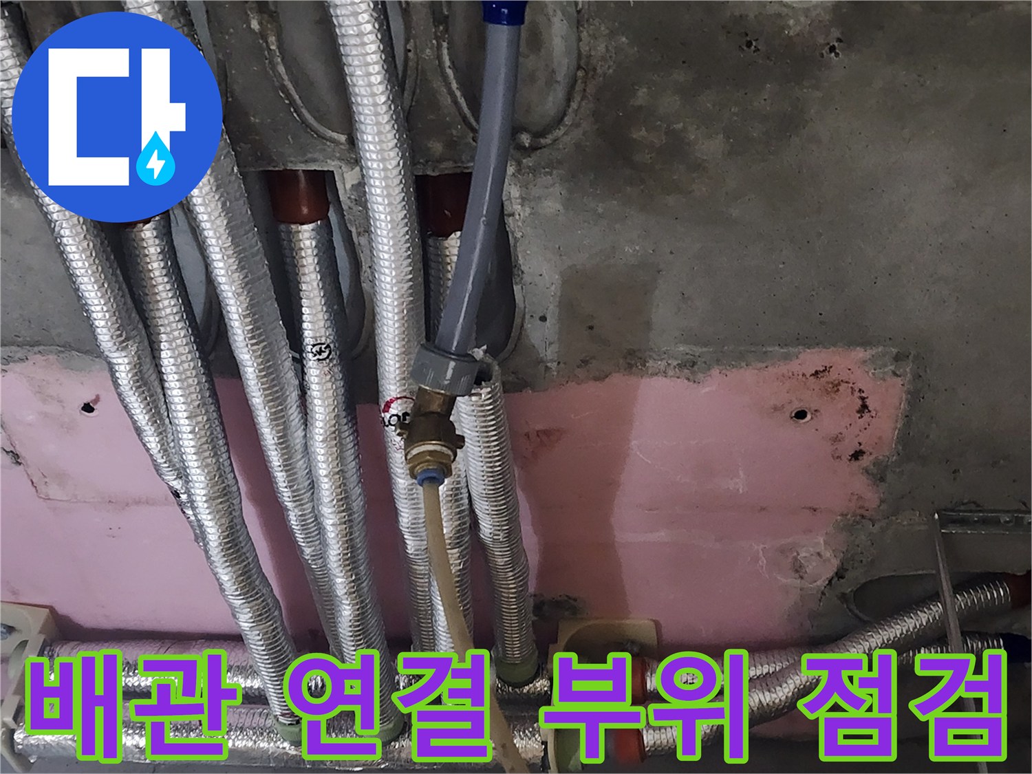 단열재로 감싸진 배관들의 연결 구조와 벽체 노출 상태