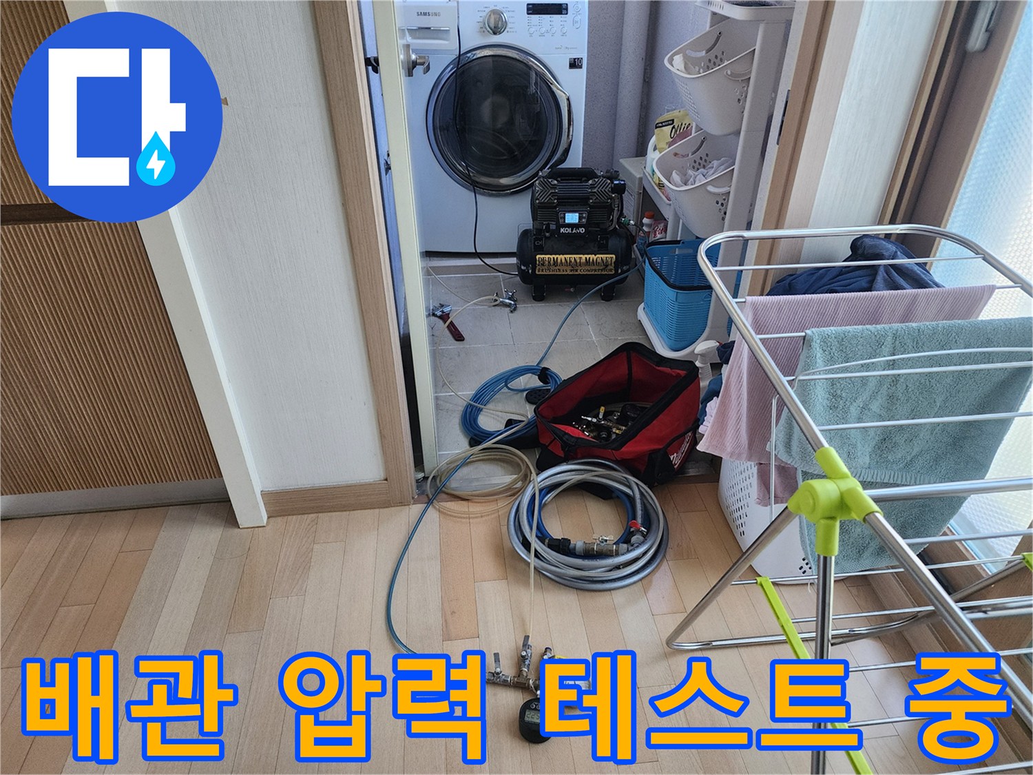 세탁실 바닥에 설치된 공압 측정 장비와 배관 연결 상태
