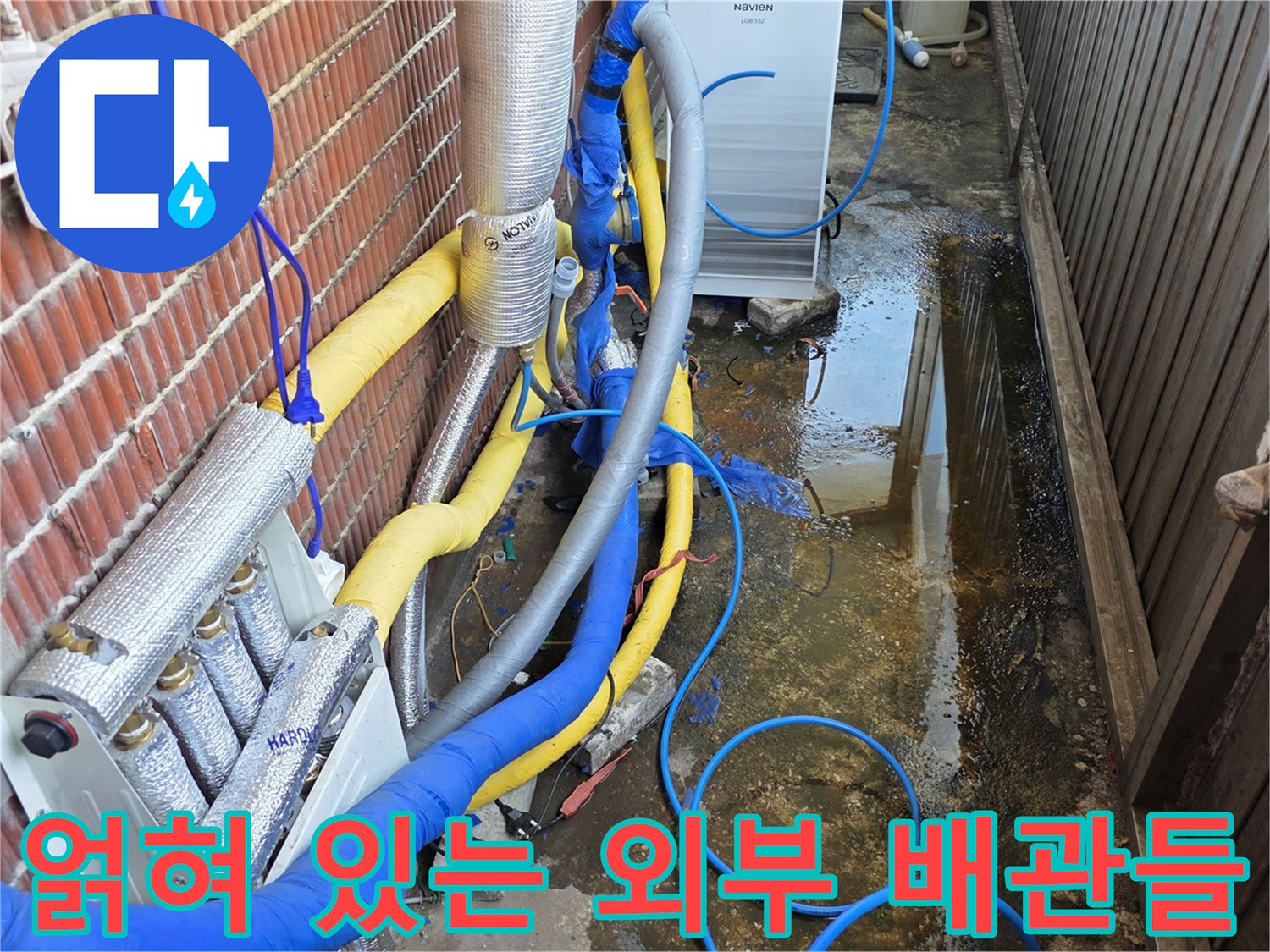 다양한 색상의 보온재와 호스가 연결된 배관 시스템