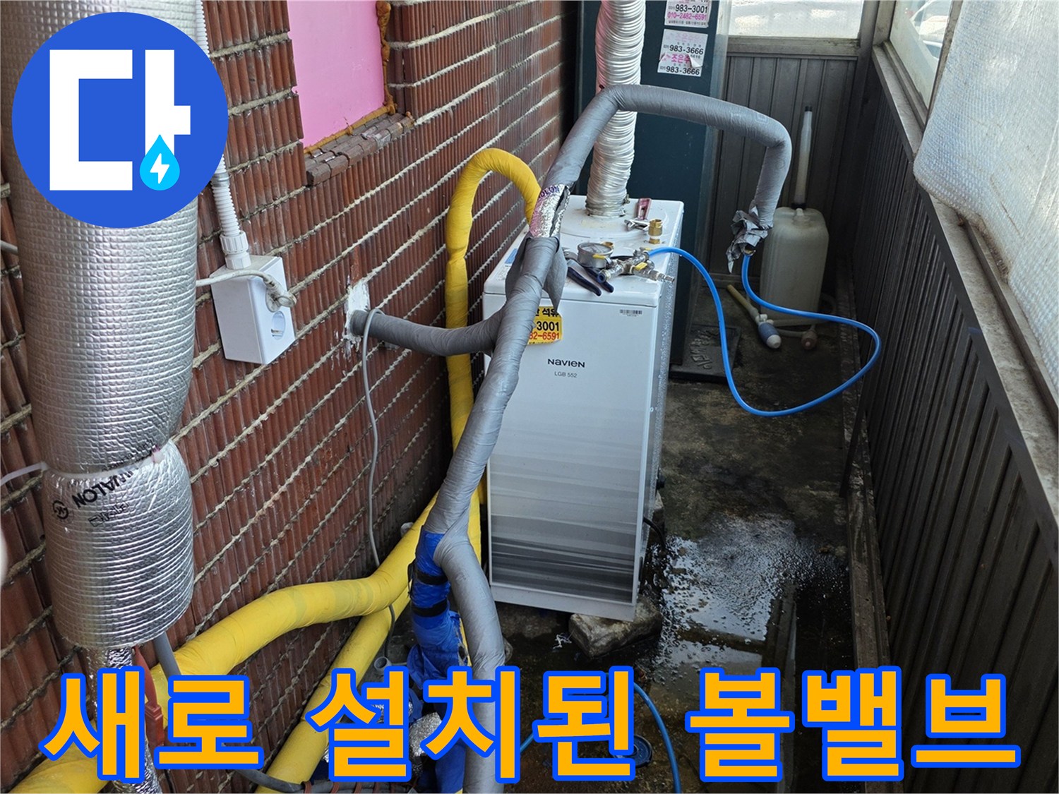배관 보수를 위해 신규로 설치한-화이트 색상의 볼밸브와 연결 부위