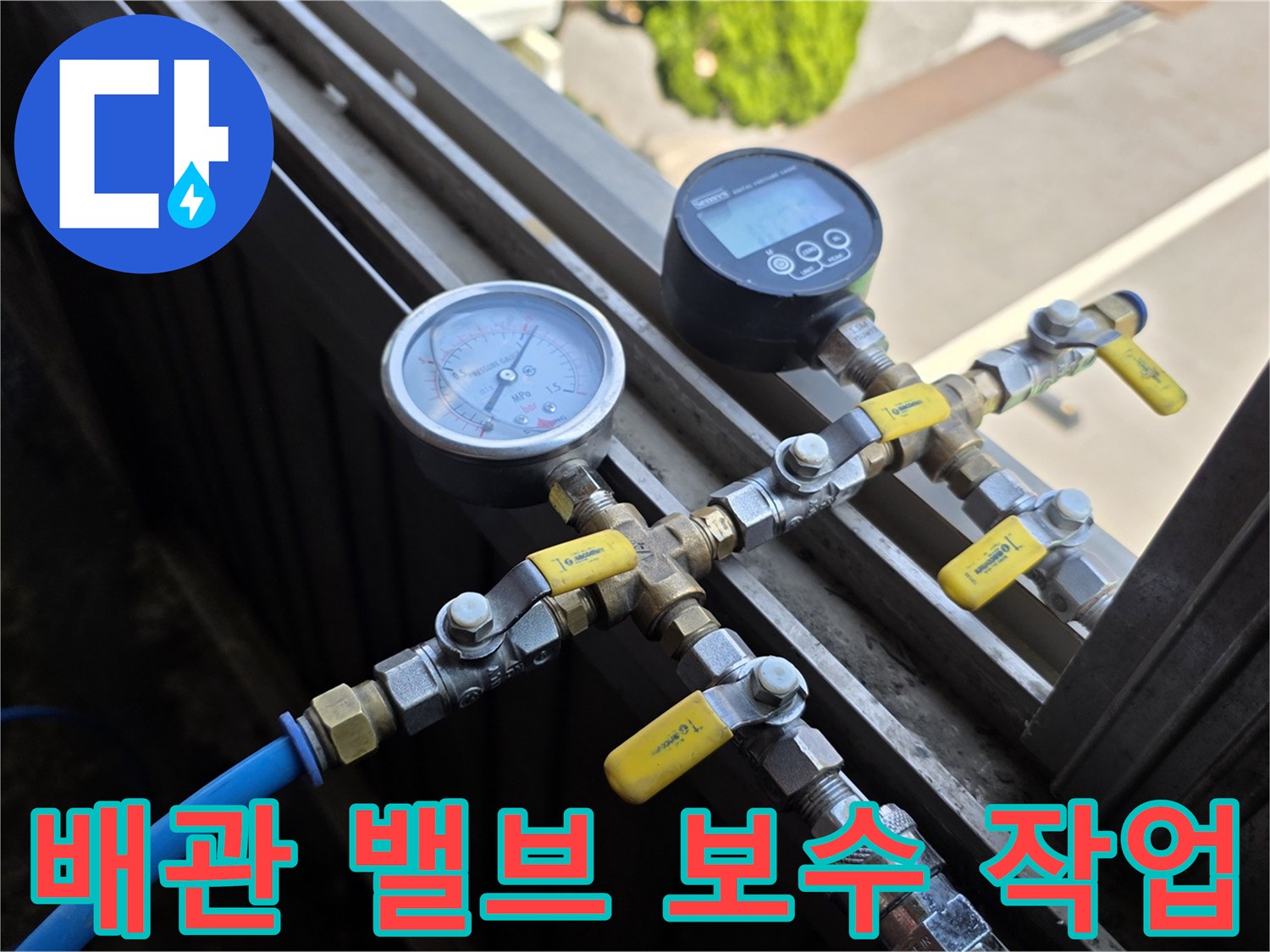 새로-교체된-황동-재질의-볼밸브와-측정-장비-연결