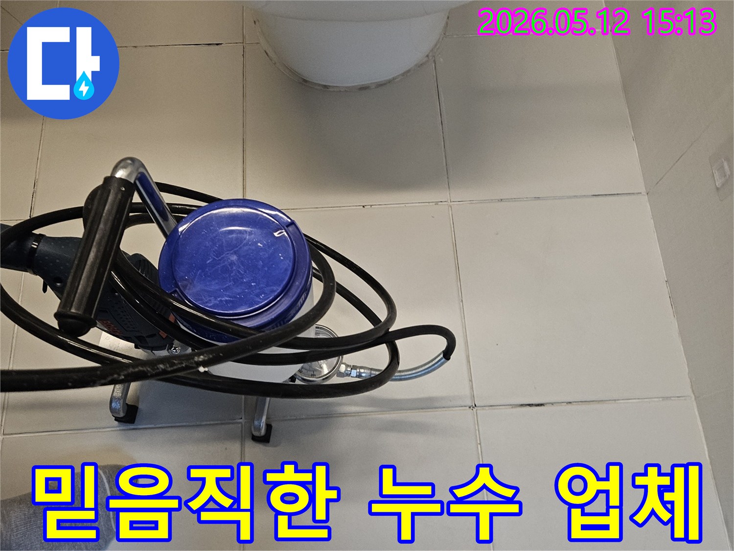 김포 아파트에서 믿고 맡길 수 있는 누수 전문 업체가 사용하는 첨단 탐지 장비와 엔지니어