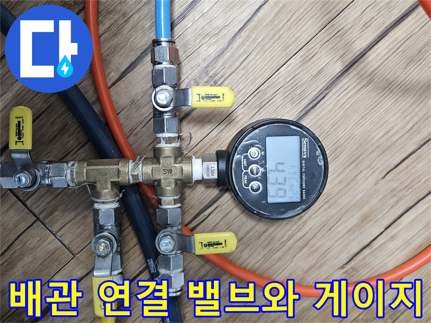 각종 호스가 연결된 분기형 밸브와 압력 수치 표시 장치