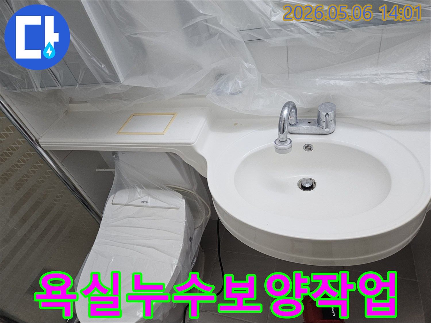 욕실-누수-공사-전-고객님의-소중한-공간을-보호하기-위한-보양-작업-현장