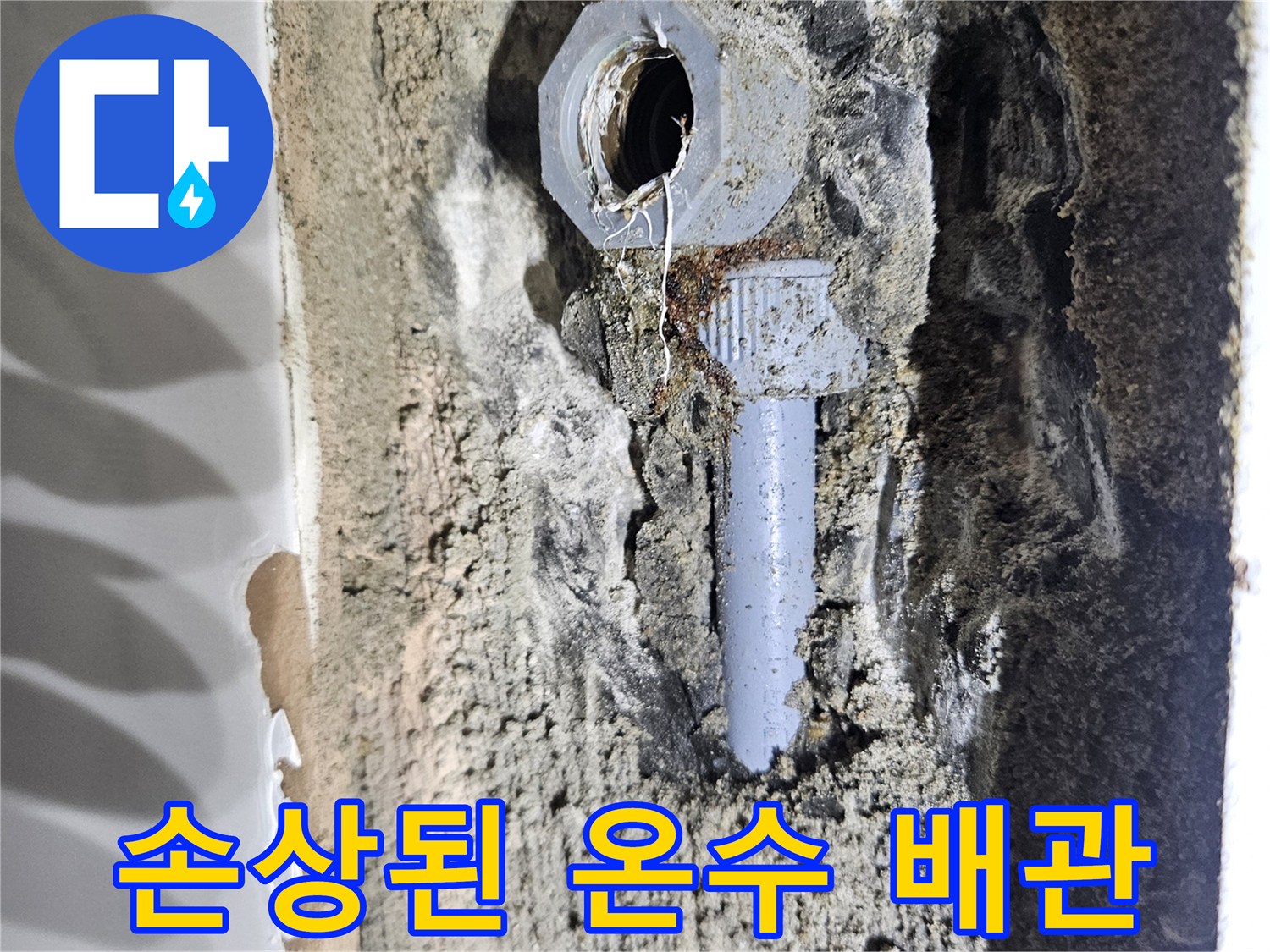 화성-동탄-온수-배관-연결부-파손-및-물샘-확인