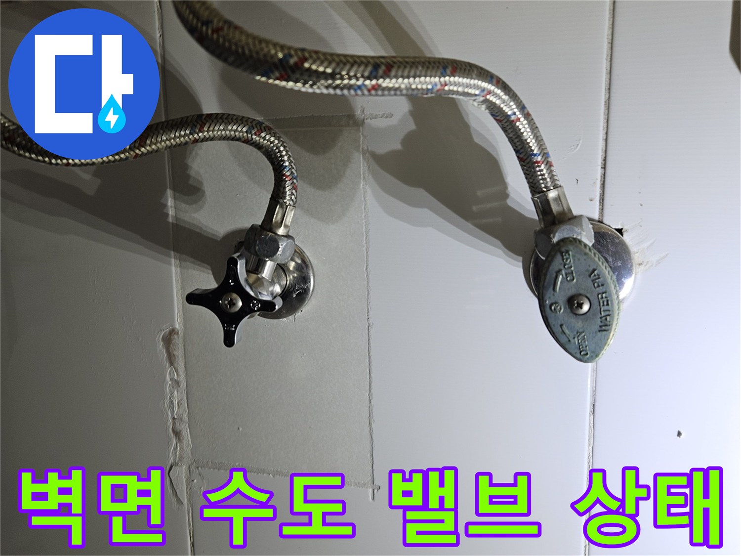 화성 동탄 욕실 벽면 수도 부속과 연결 배관 사진