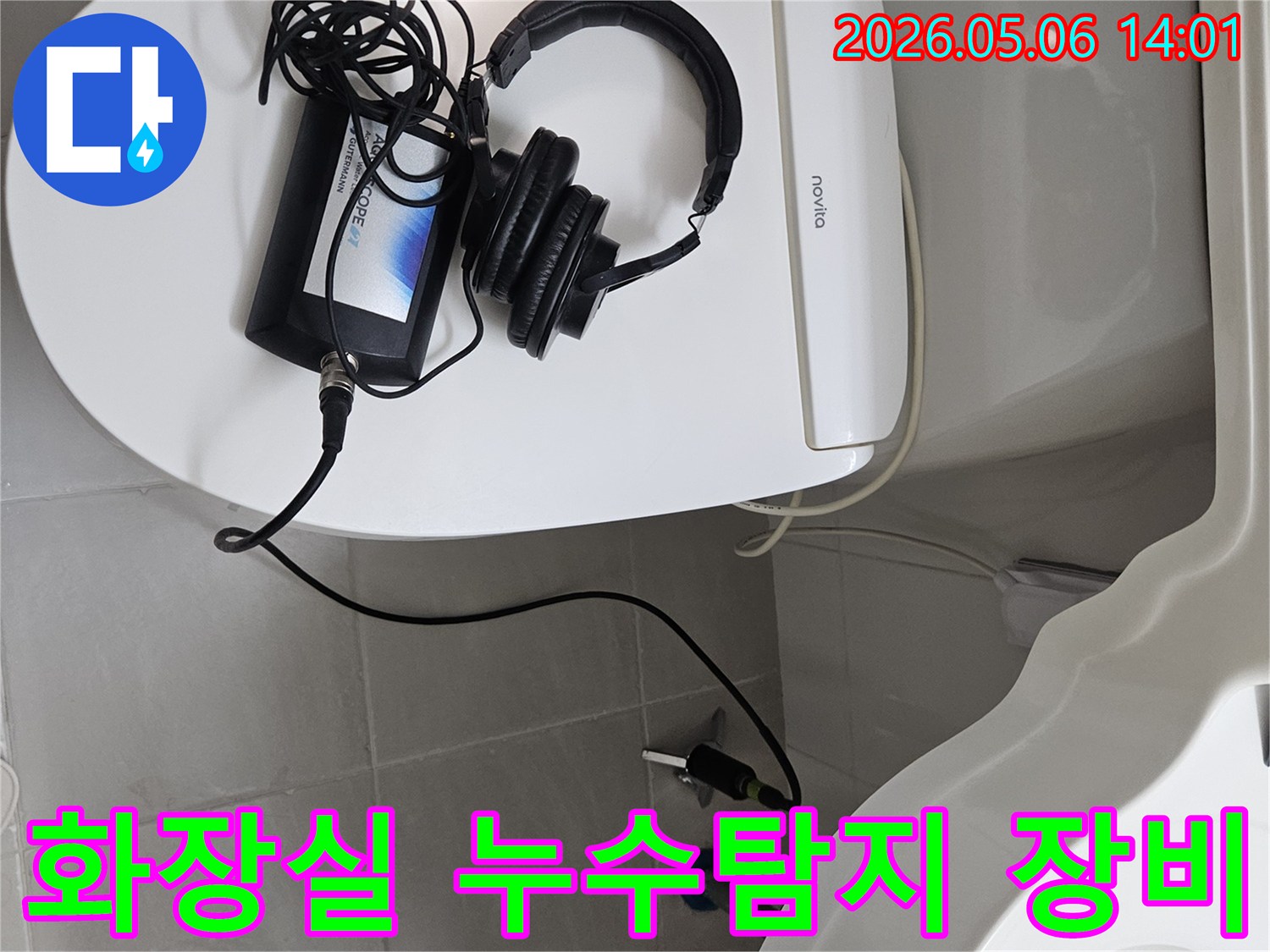 화장실-누수-원인-파악을-위해-변기에-설치된-청음식-누수탐지-장비와-헤드셋