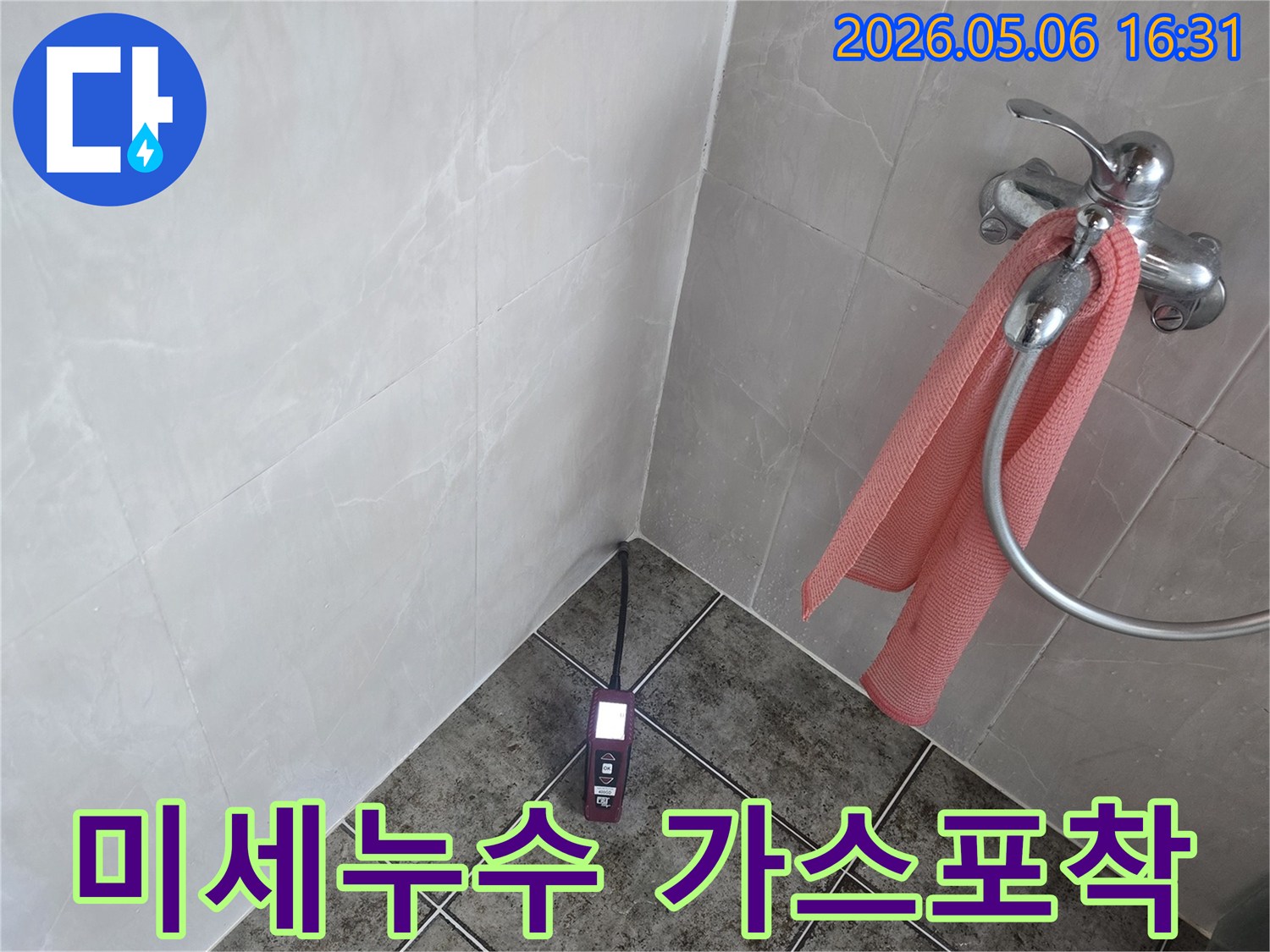 미세-누수-탐지를-위해-가스-탐지기를-사용하여-아주-작은-누수-지점까지-포착하는-모습