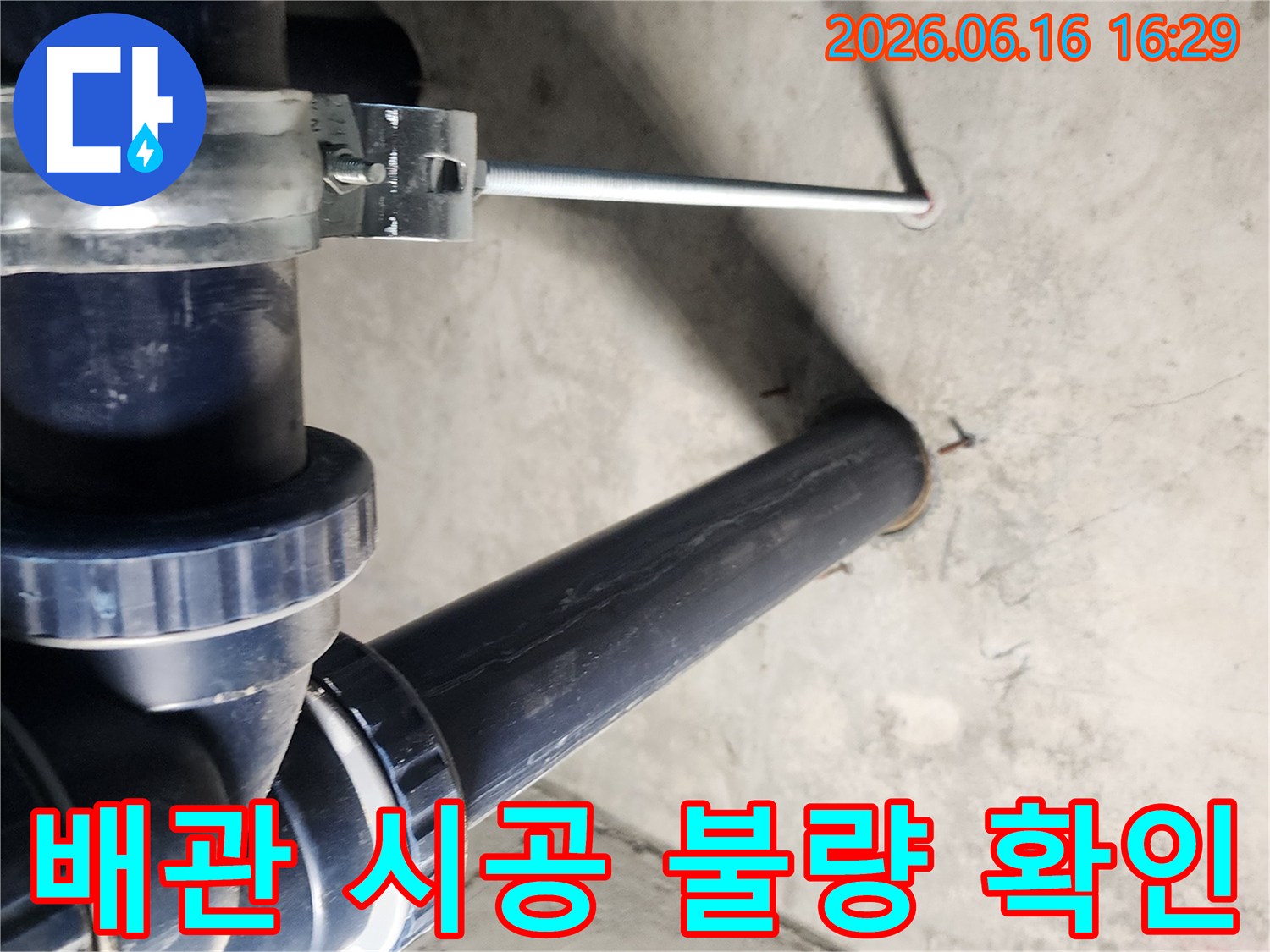 천장 배관의-설치 상태를 확인하여-시공 불량으로 인한-누수 여부를-점검하는 모습입니다