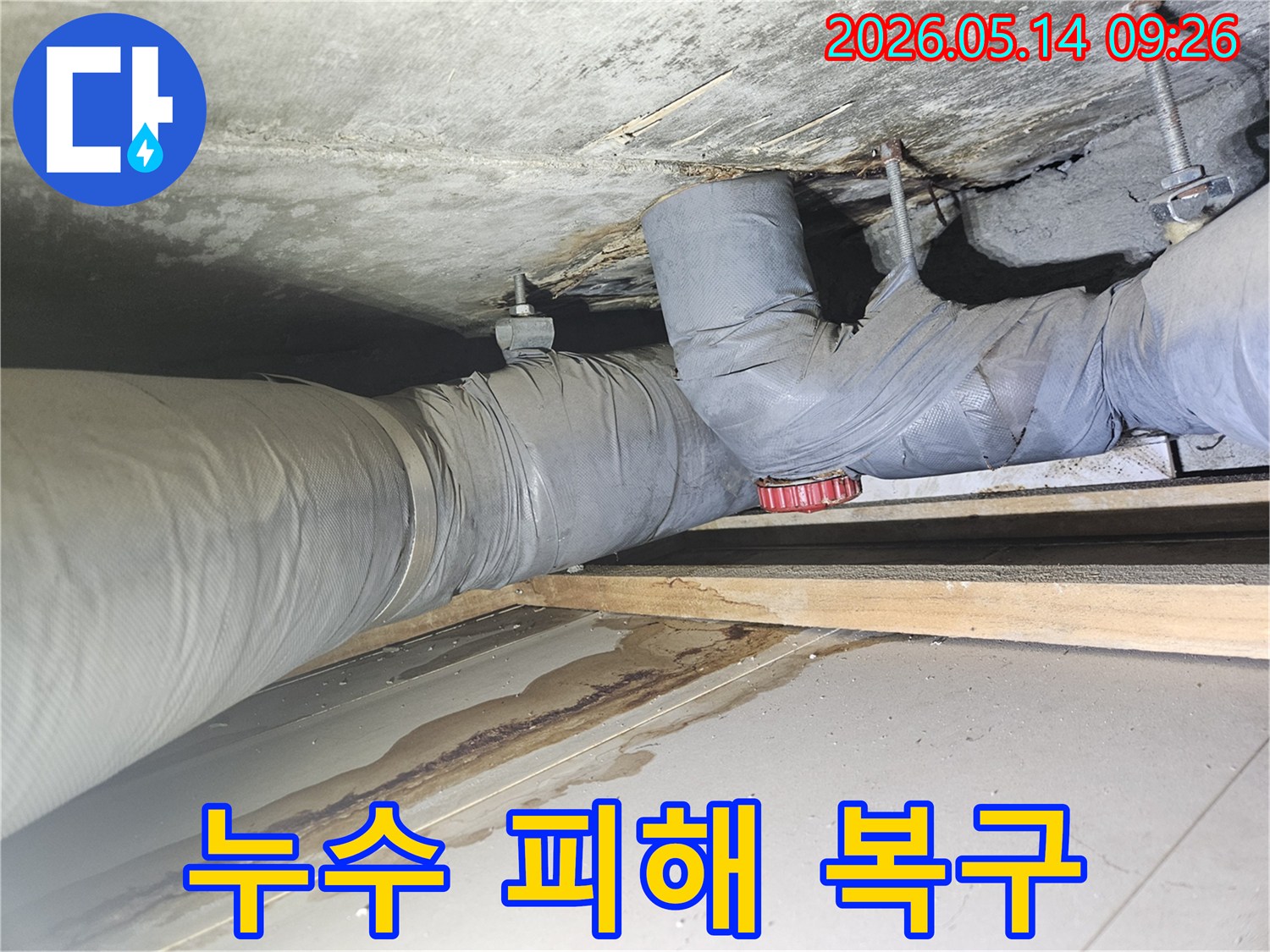 누수 지점을 파악하기 위해 촬영된-천장 배관과 주변 콘크리트 구조물의 손상된 부분