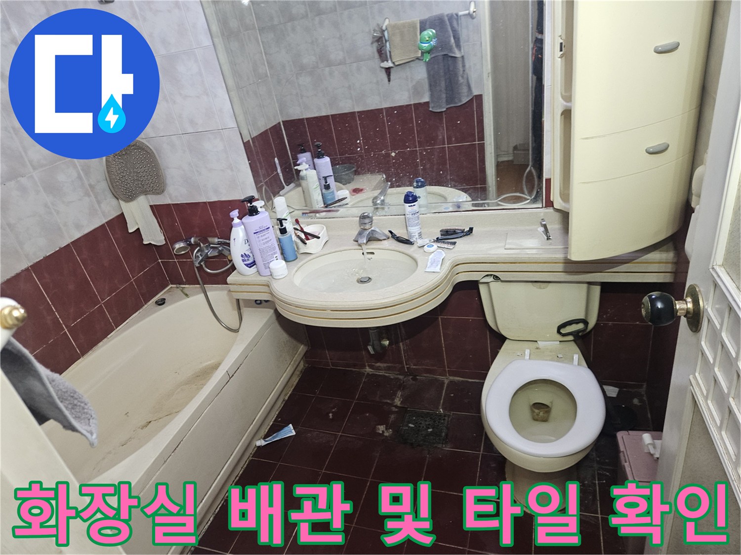 세면대와 변기가 설치된 욕실 내부의 배관 연결 상태 촬영