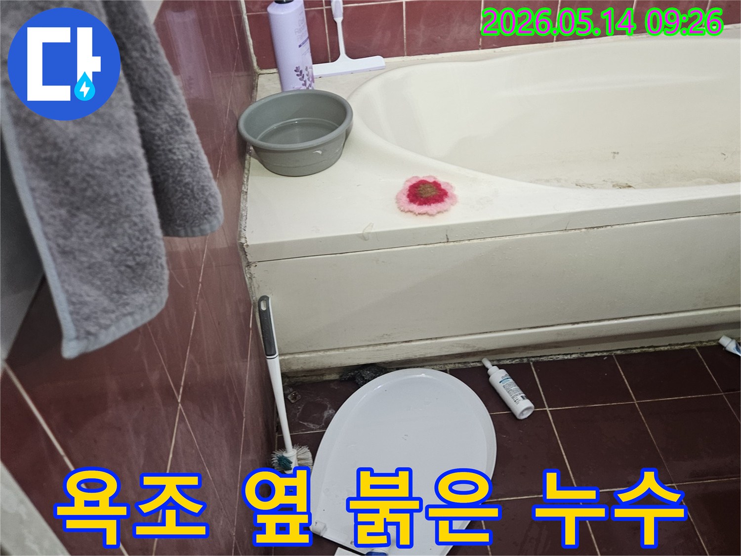 이 사진은 욕조와-벽면 경계에서 나타난-붉은색 누수 흔적을-명확히 보여주고 있습니다