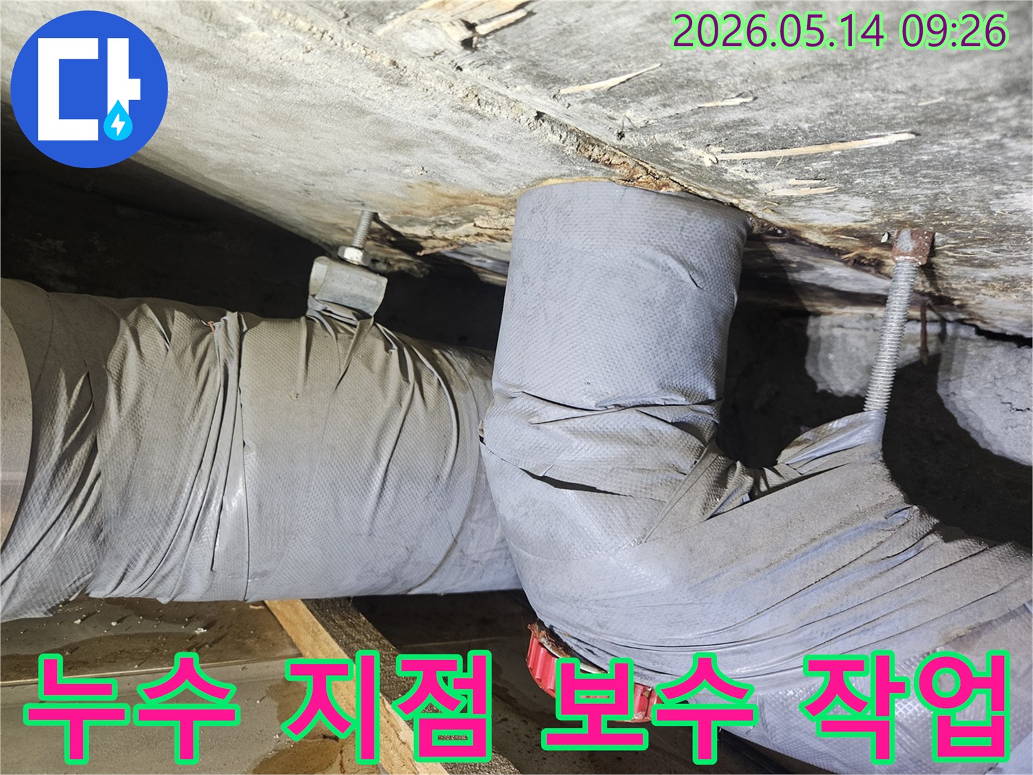 천장 배관의 누수 지점을 확인하고-손상된 단열재를 제거한 후-보수 작업을 진행하는 모습입니다