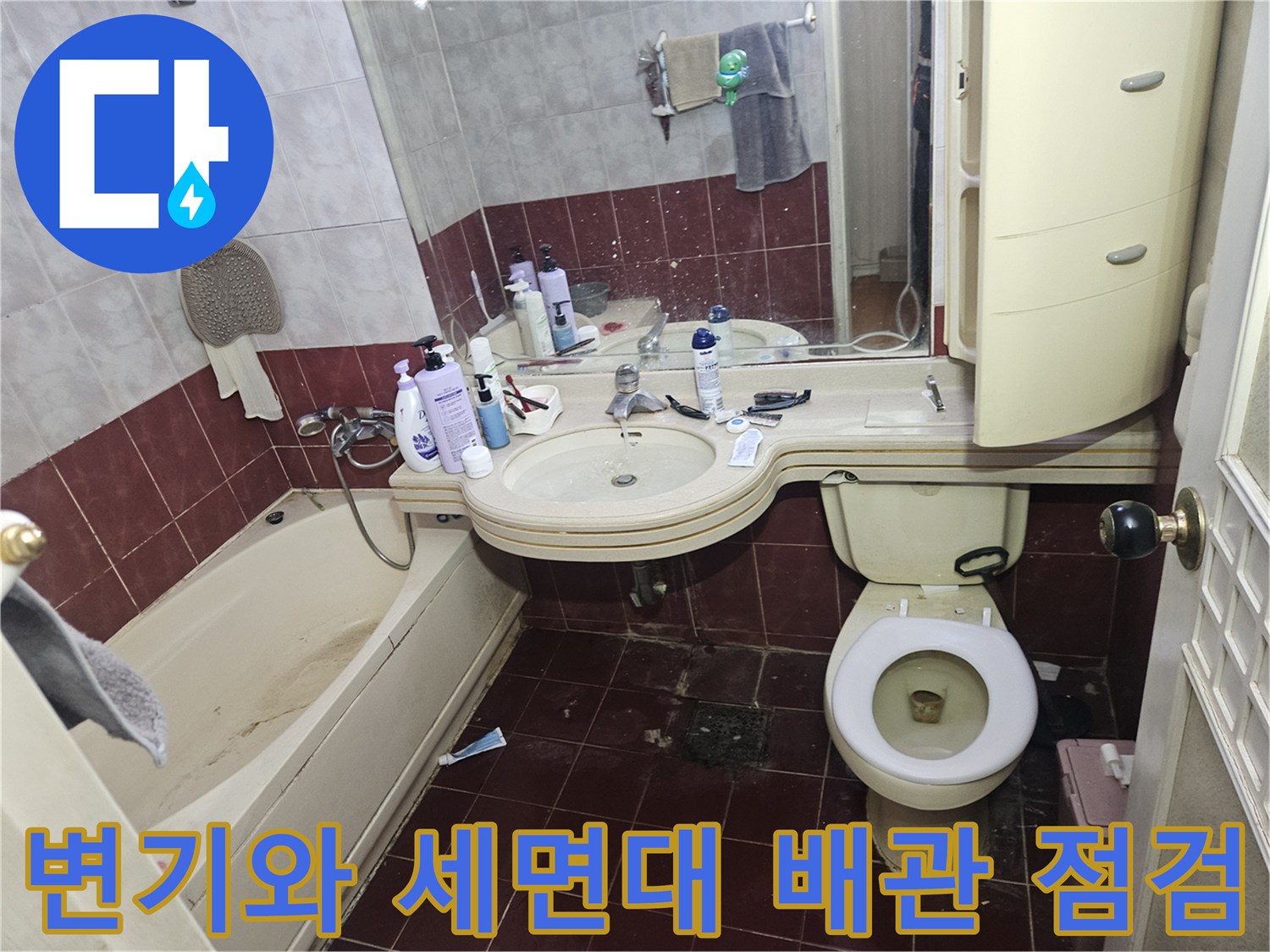 화장실 세면대와 변기 주변의 위생 도기 설치 상태 확인