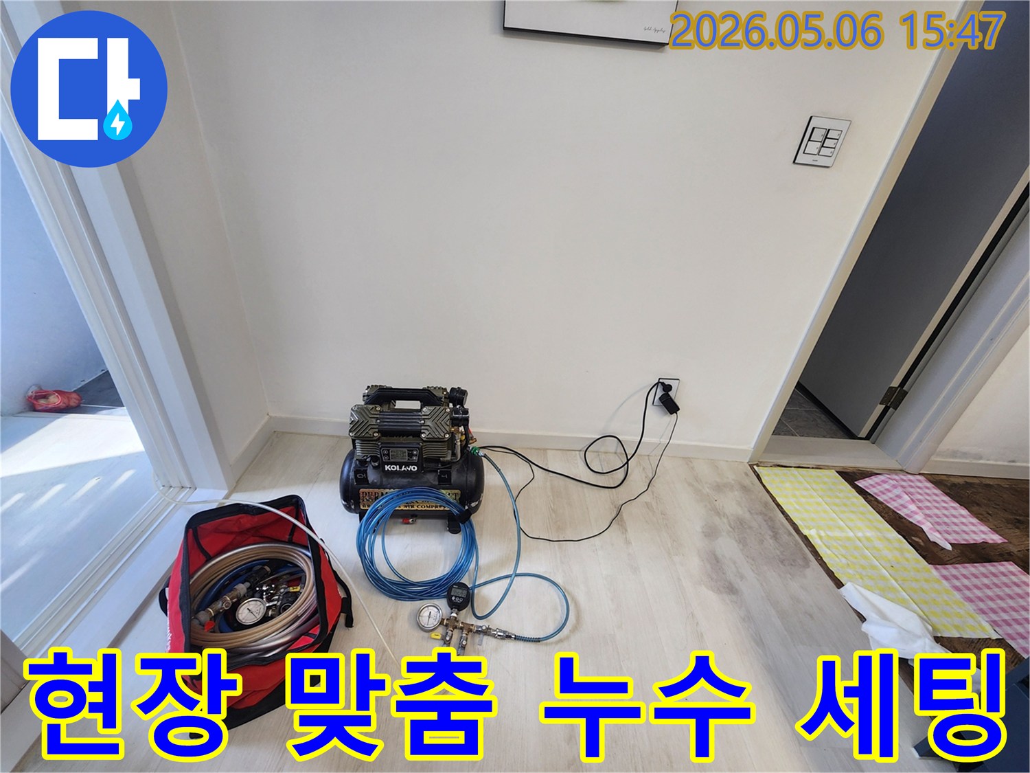 현장-상황에-맞춰-누수-탐지-장비를-정밀하게-세팅하는-모습