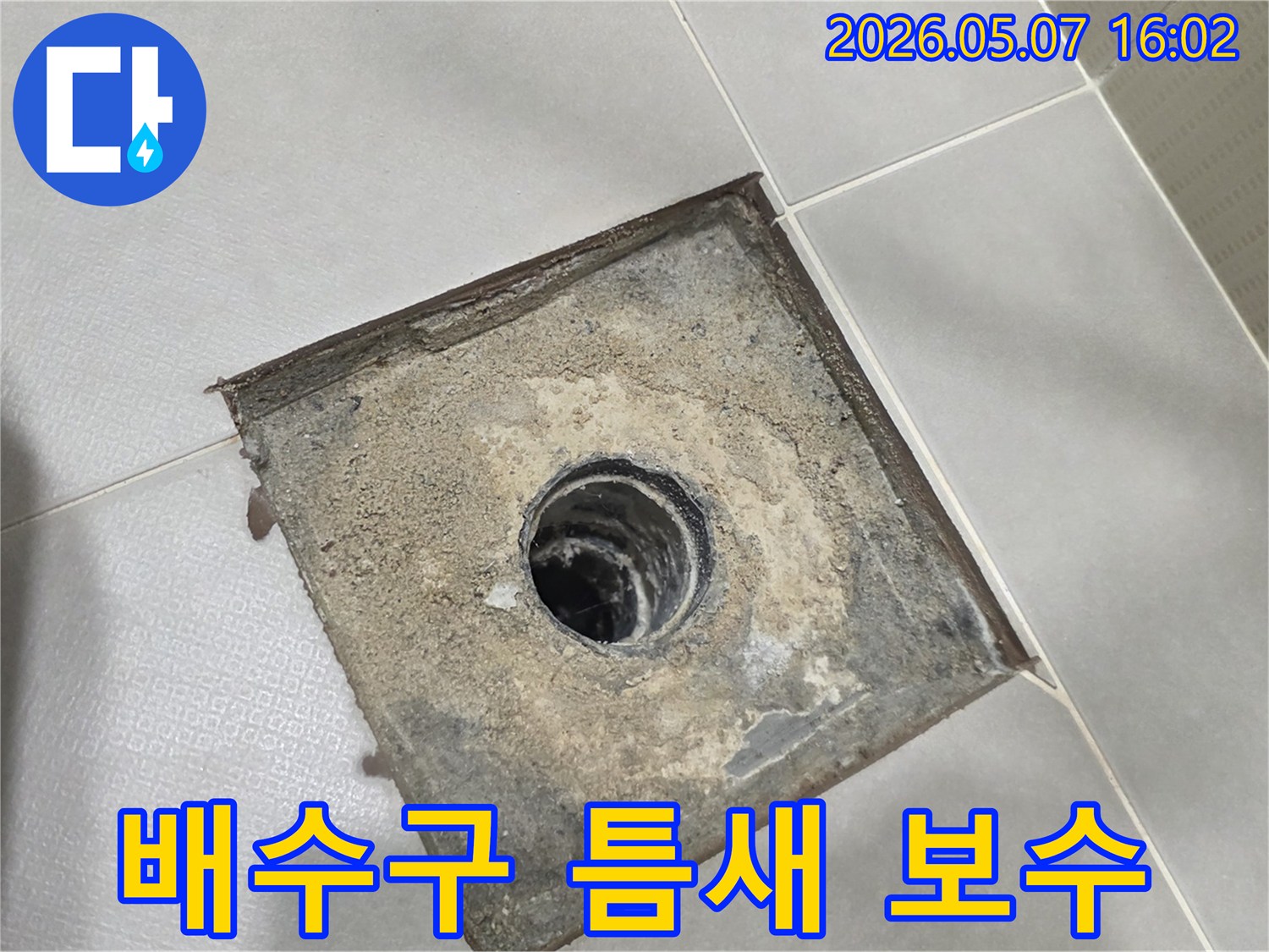 경기-성남시-분당구-수내동-주택-욕실-바닥-배수구-주변-틈새-누수-보수-공사-현장-점검-모습