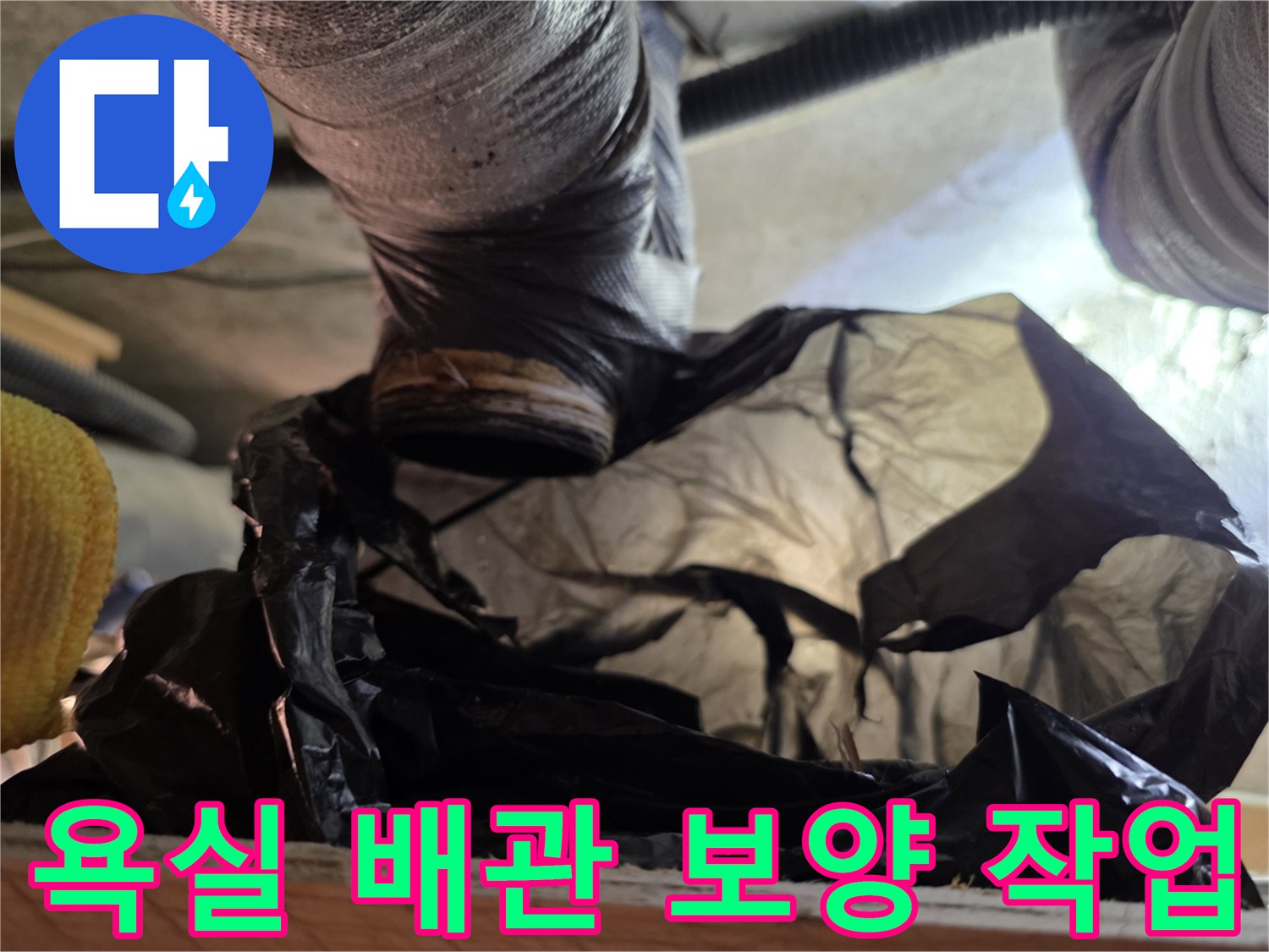 분당 현장 사진-세면대 아래쪽 비닐 보양재 설치 완료