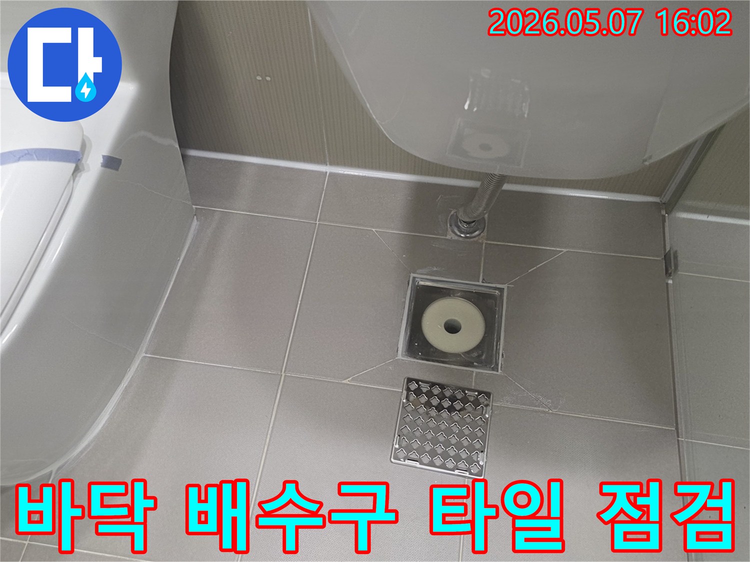 성남 분당 지역-화장실 누수-문제 해결을 위한-배수구 점검 사진입니다.