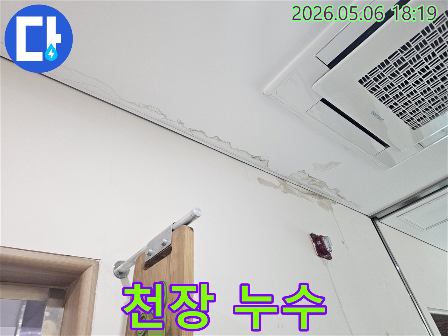 천장과 벽에 발생한 물-얼룩은 누수 문제를 명확히 보여주는 사진입니다.
