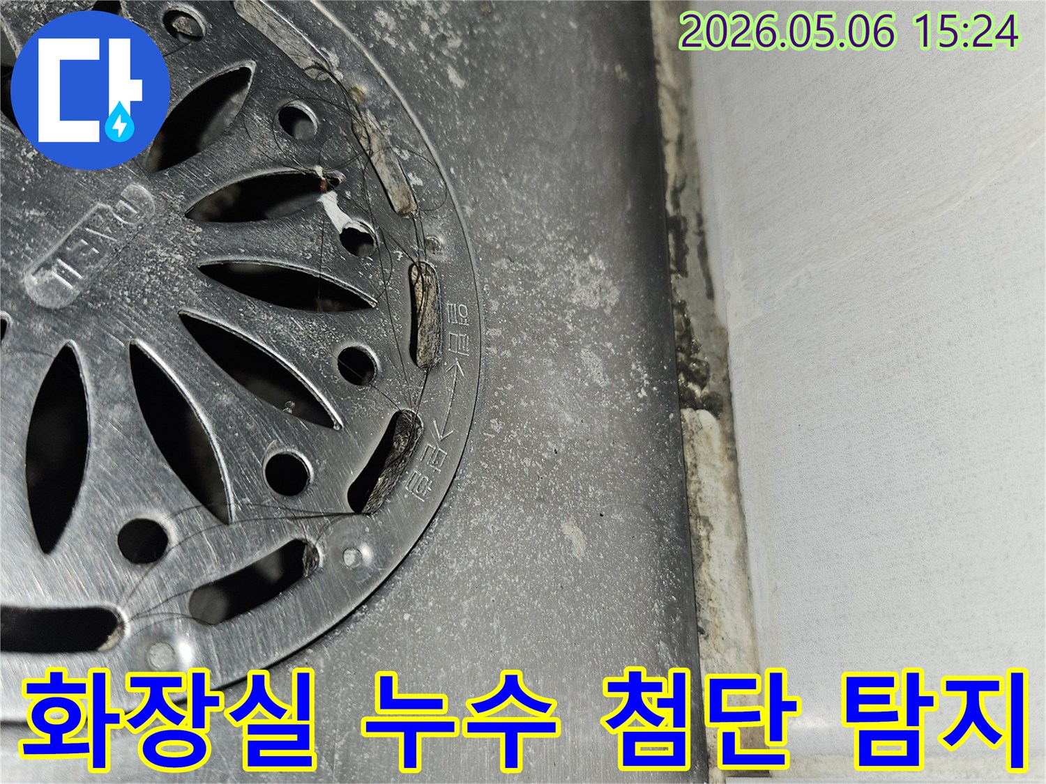 화장실 바닥 배수구 주변의-오래된 실리콘과-타일 틈새에-발생한 곰팡이와-물때를 보여주는-누수 탐지 현장 사진입니다.