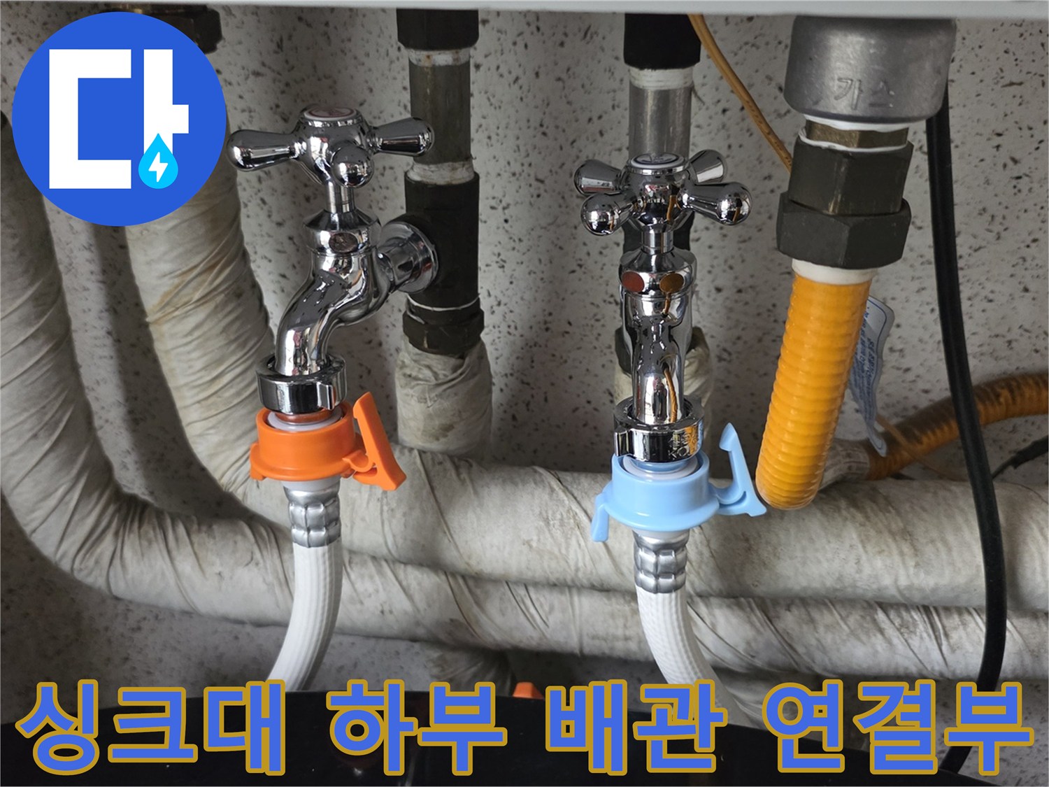보온 마감된 배관과 수전 밸브의 체결 상태 확인 사진