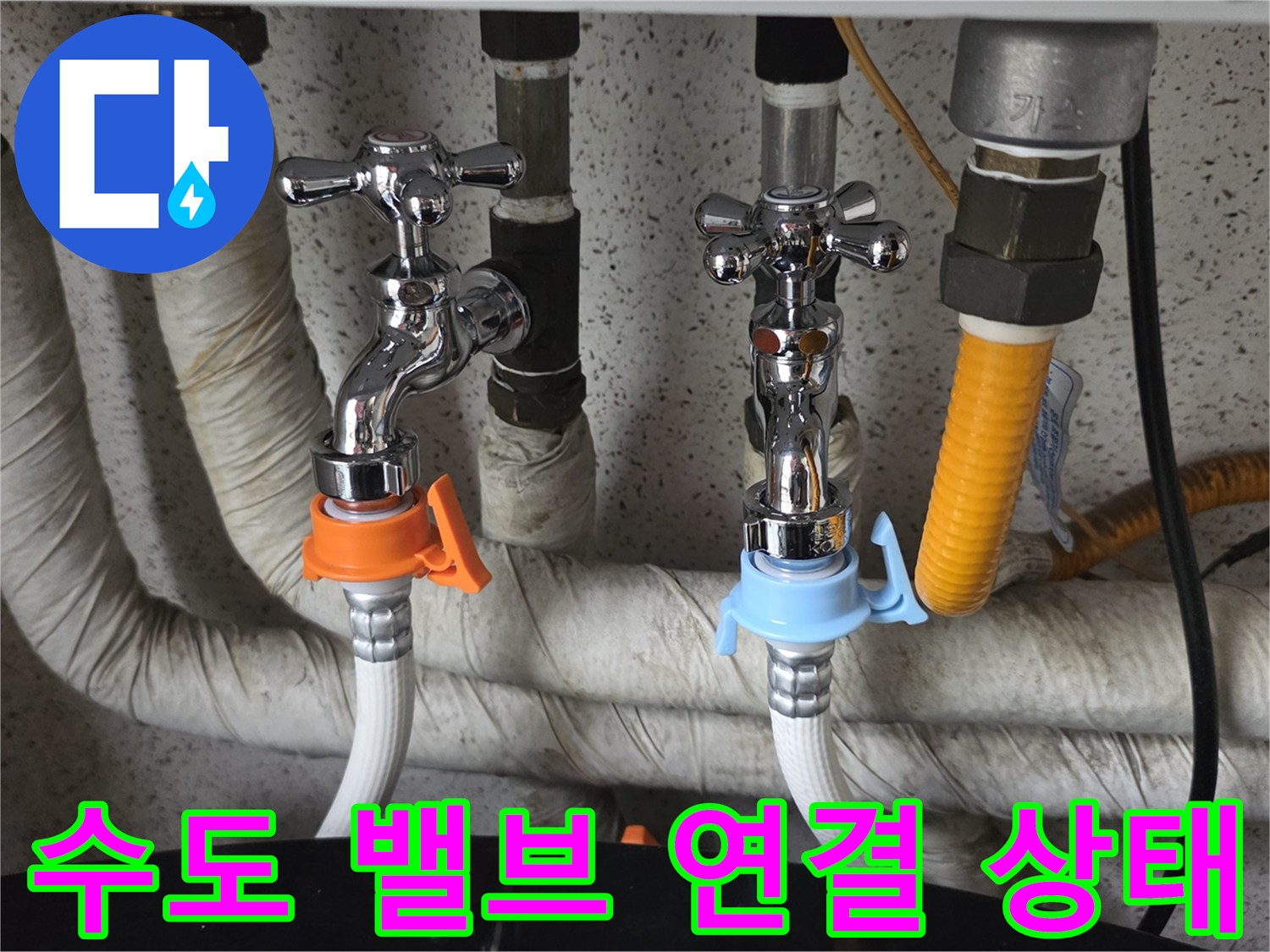 싱크대 아래-노후된 수전과 배관의 체결 부위 상세 사진