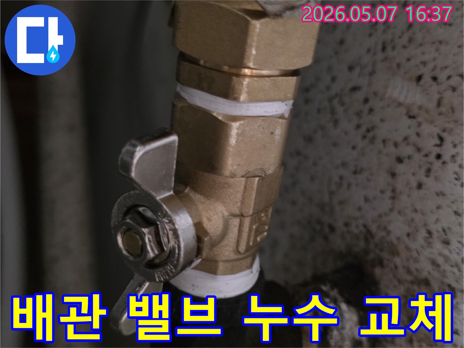 오래된-수도-배관-밸브에서-발생한-누수를-정확히-탐지하고-교체하는-현장-모습