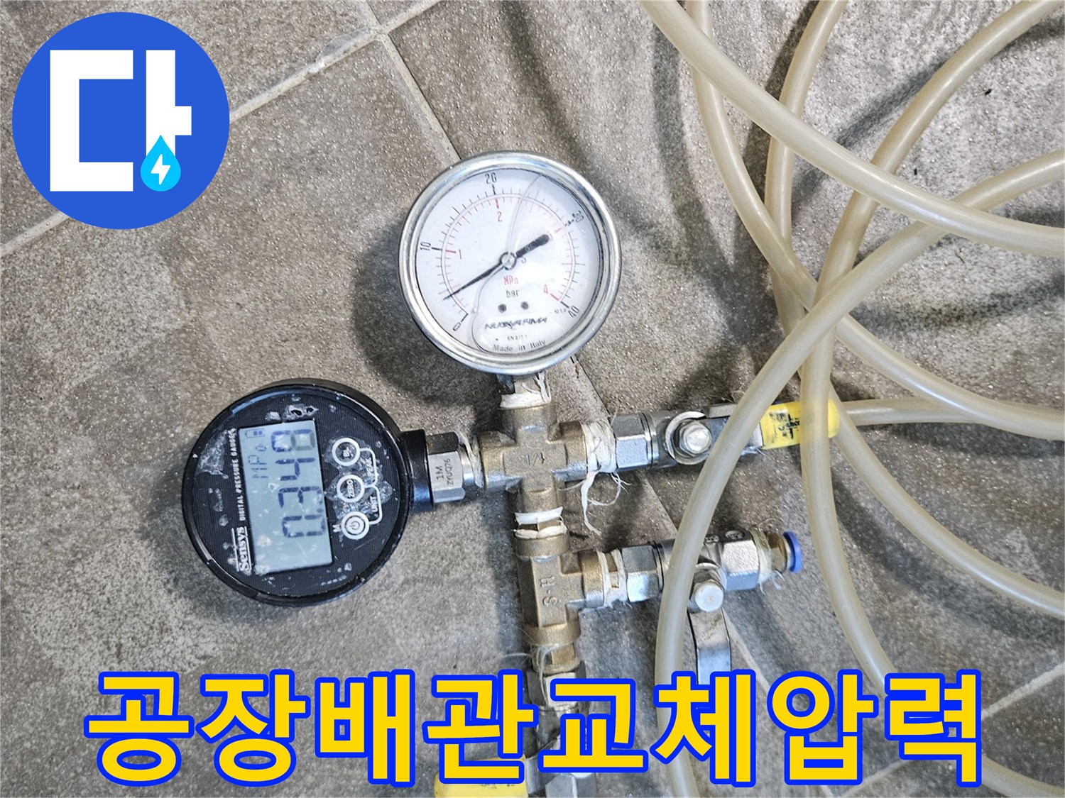 공장 누수 배관 교체 후-공압 테스트를 통해-안정적인 압력 유지 상태를 확인