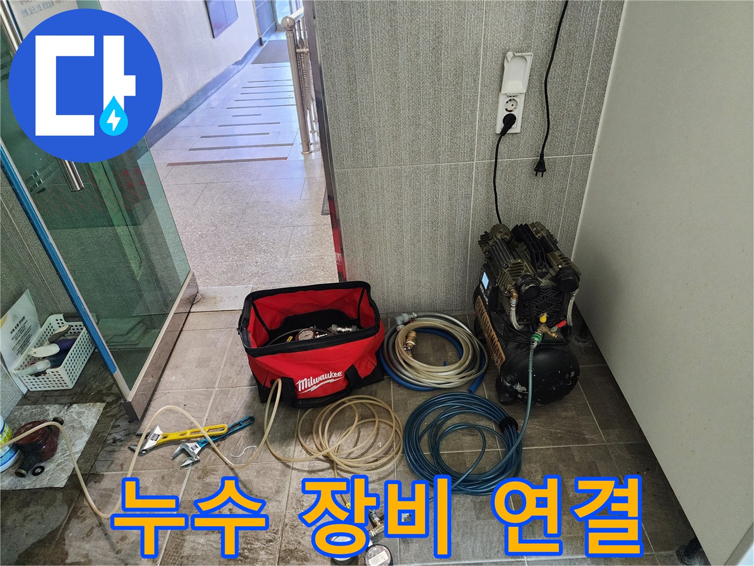 누수 공사의 첫걸음-정확한 진단을 위한-장비 연결 작업