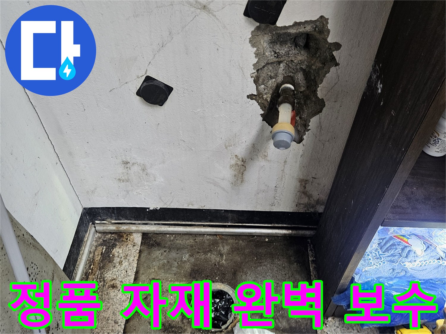 누수-엔지니어가-벽-내부의-배관-누수를-정품-자재를-사용하여-완벽하게-보수하는-모습입니다